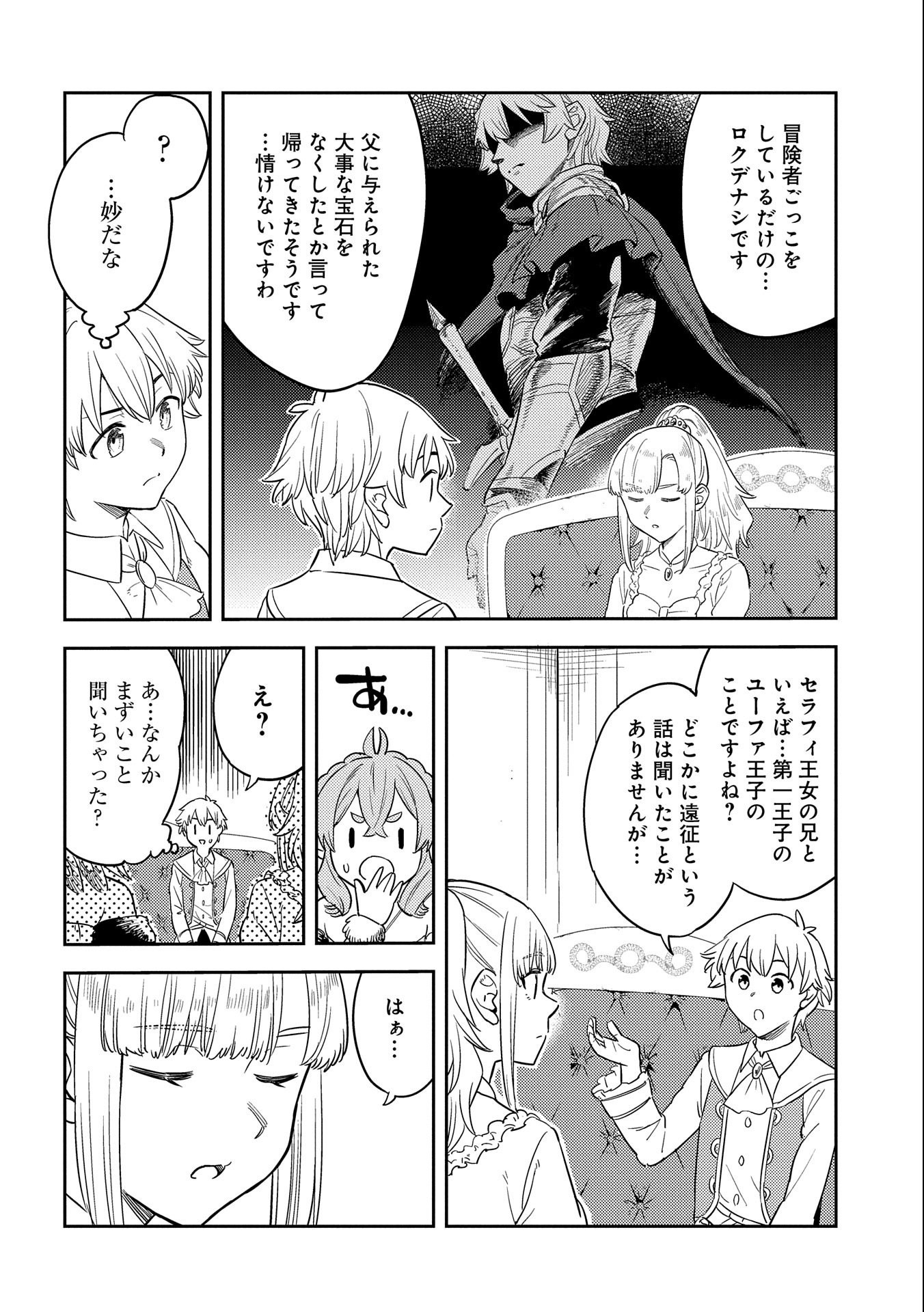 魔石屋アレキサンドライトへようこそ～規格外魔石で商売繁盛～ 第7話 - Page 10