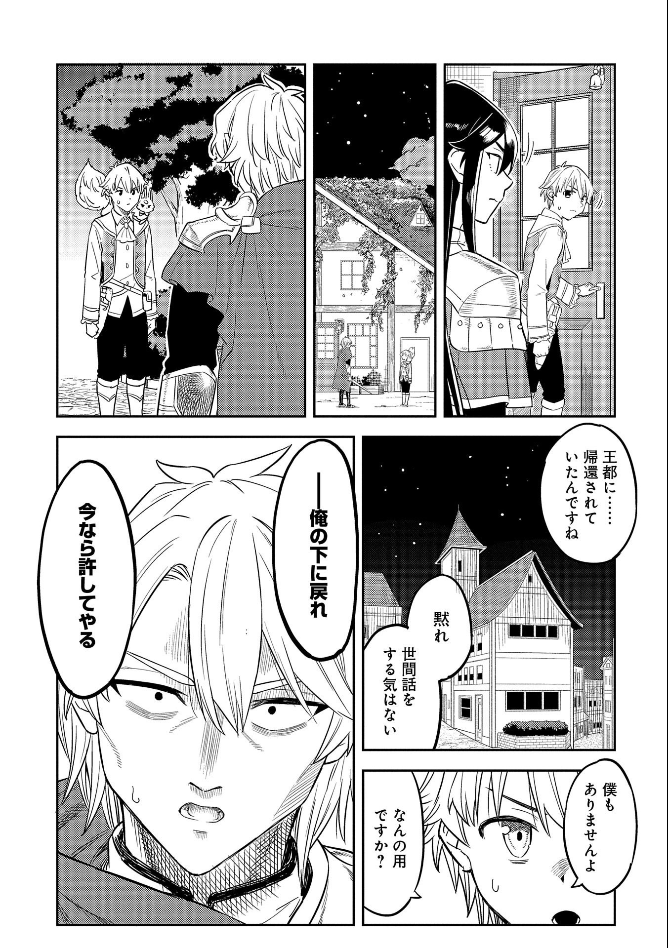 魔石屋アレキサンドライトへようこそ～規格外魔石で商売繁盛～ 第7話 - Page 18