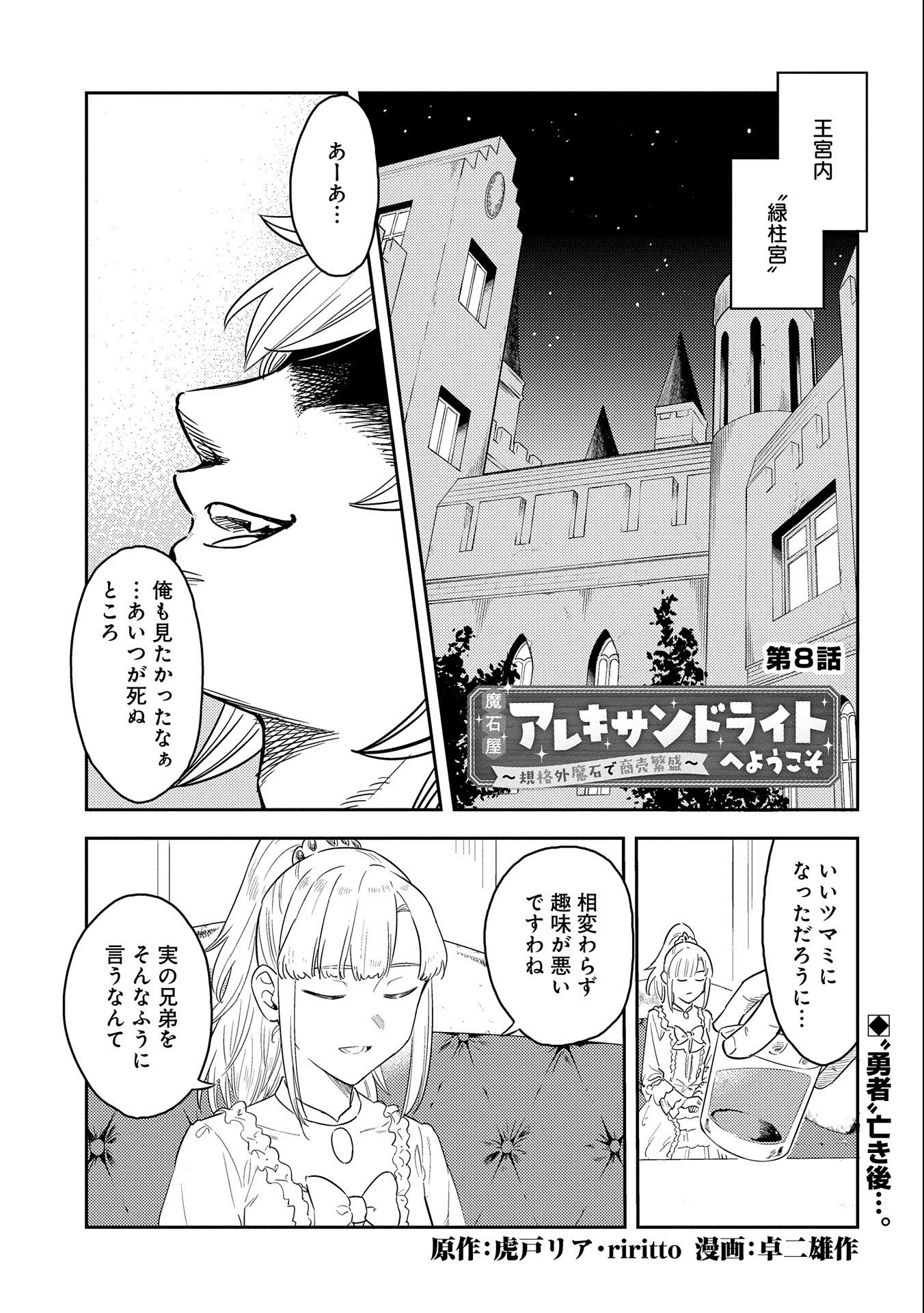 魔石屋アレキサンドライトへようこそ～規格外魔石で商売繁盛～ 第8話 - Page 1