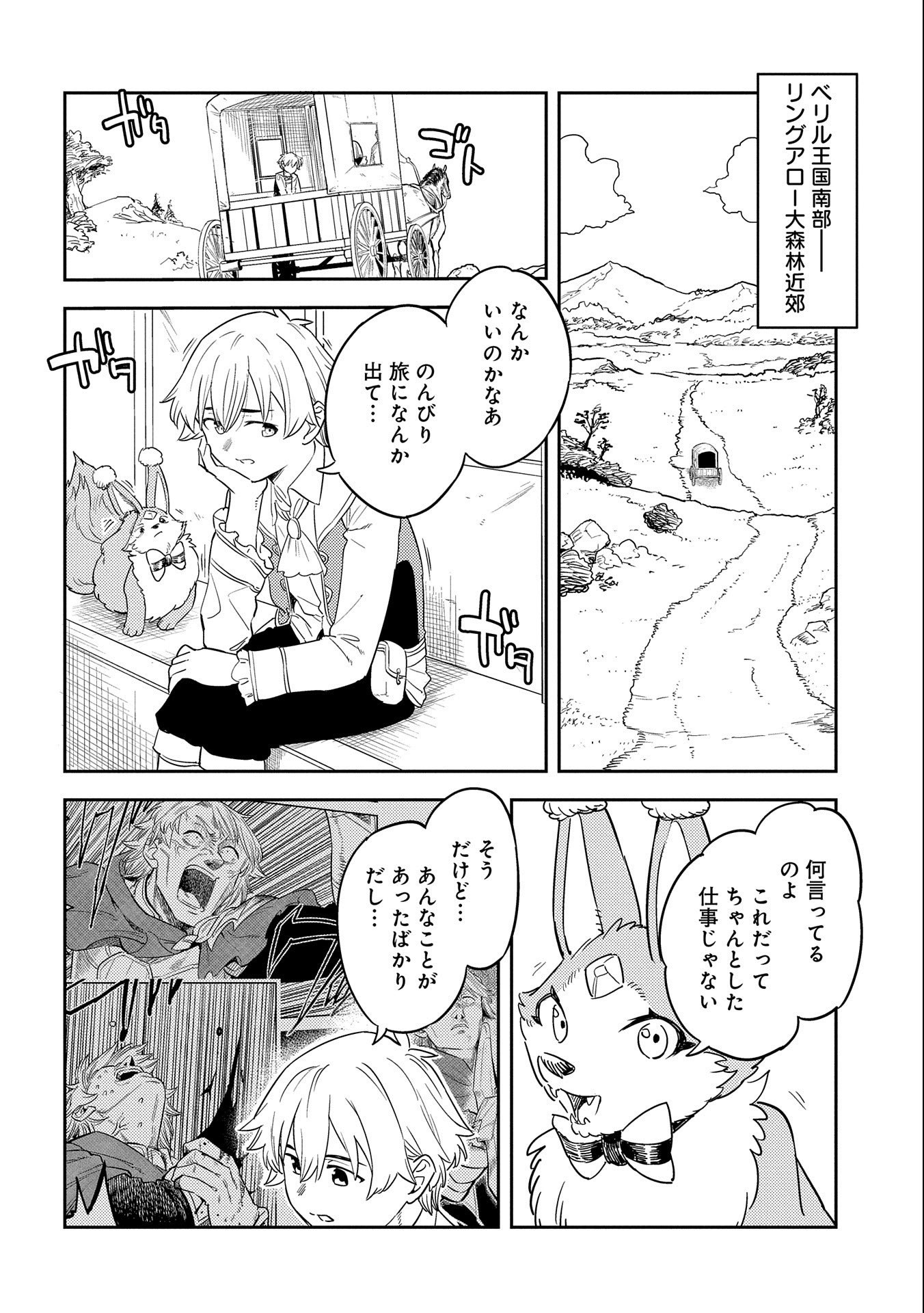 魔石屋アレキサンドライトへようこそ～規格外魔石で商売繁盛～ 第8話 - Page 8