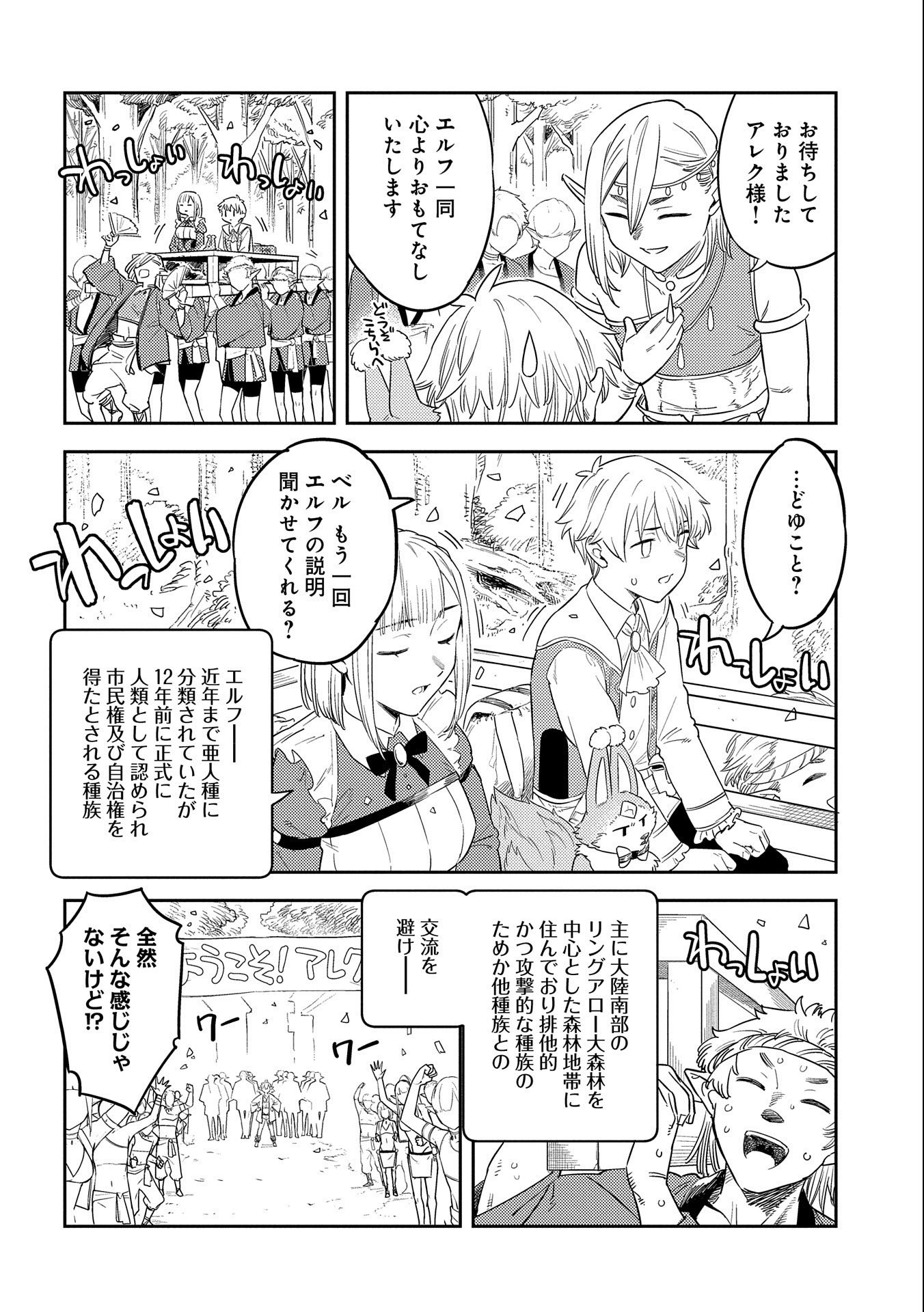 魔石屋アレキサンドライトへようこそ～規格外魔石で商売繁盛～ 第8話 - Page 18