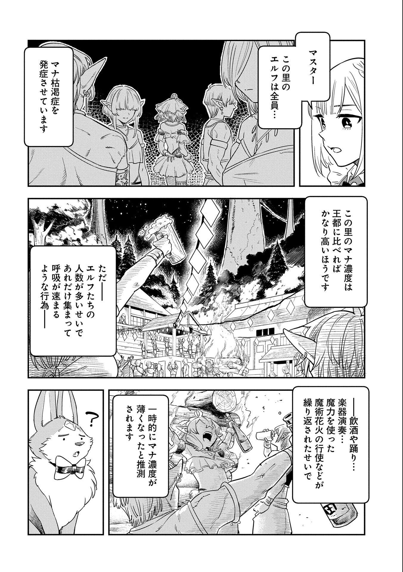 魔石屋アレキサンドライトへようこそ～規格外魔石で商売繁盛～ 第8話 - Page 24