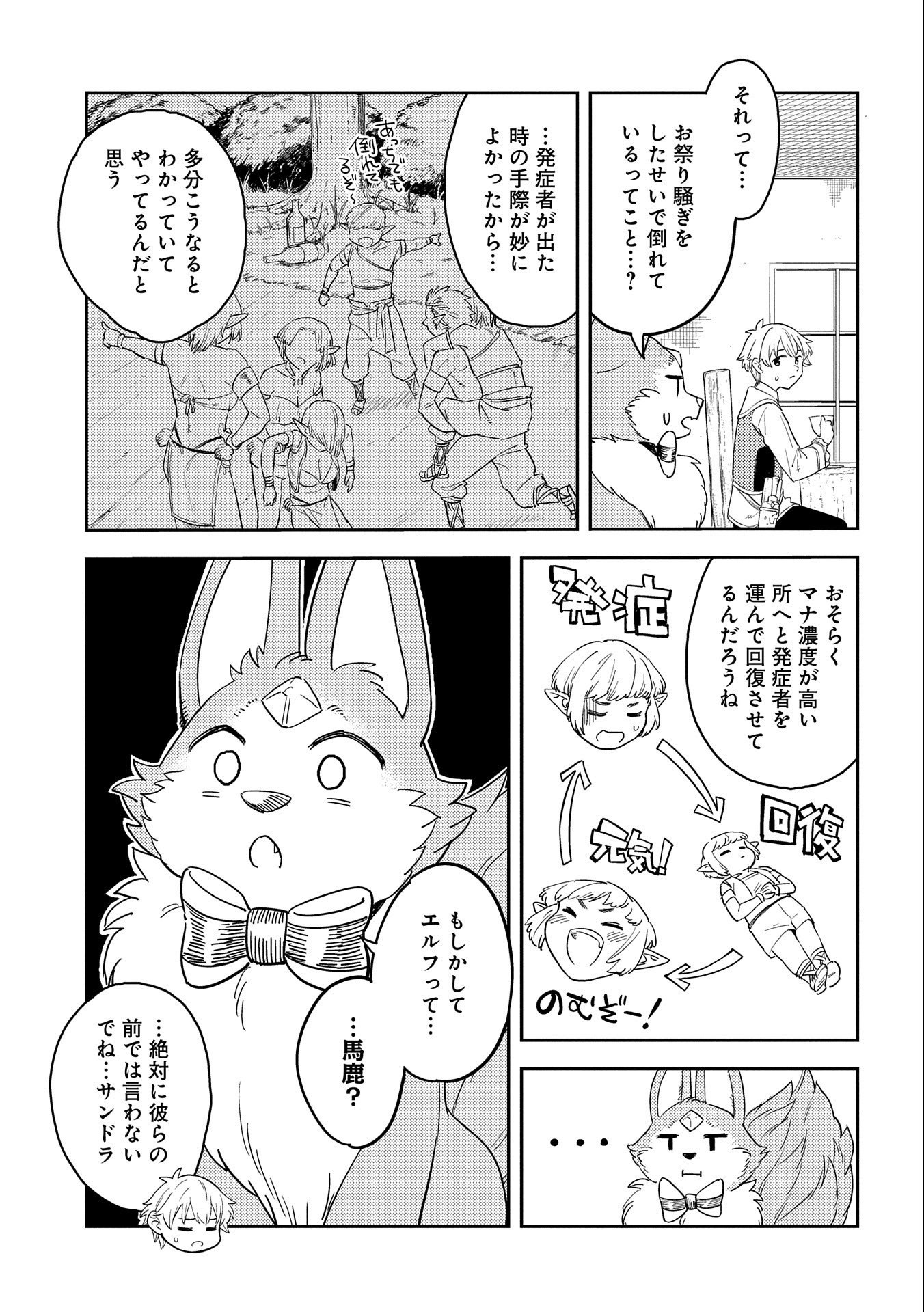 魔石屋アレキサンドライトへようこそ～規格外魔石で商売繁盛～ 第8話 - Page 25