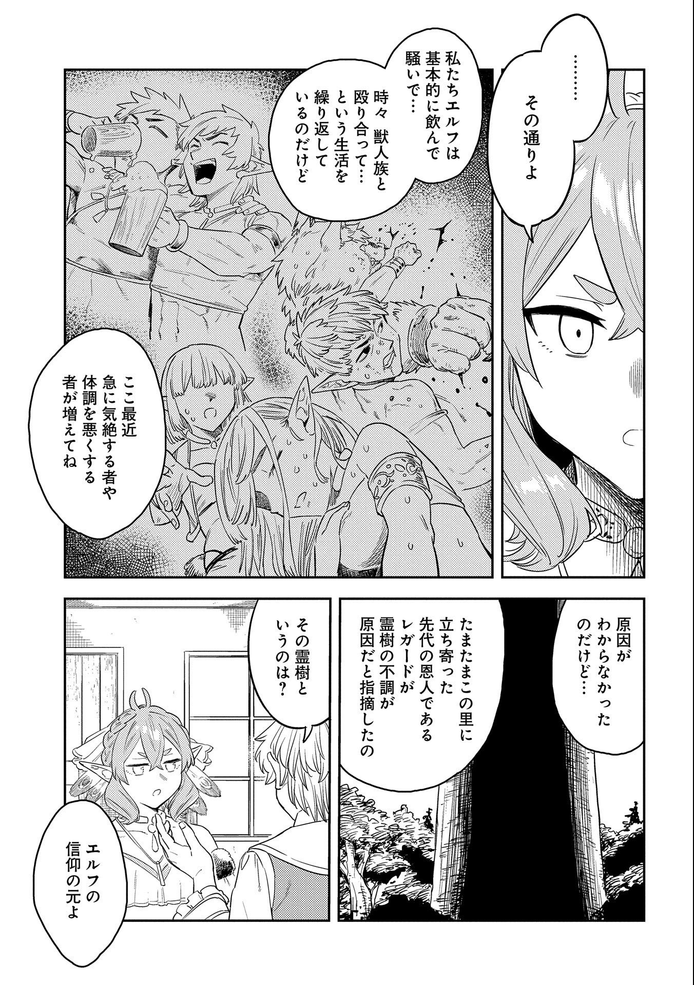 魔石屋アレキサンドライトへようこそ～規格外魔石で商売繁盛～ 第8話 - Page 27