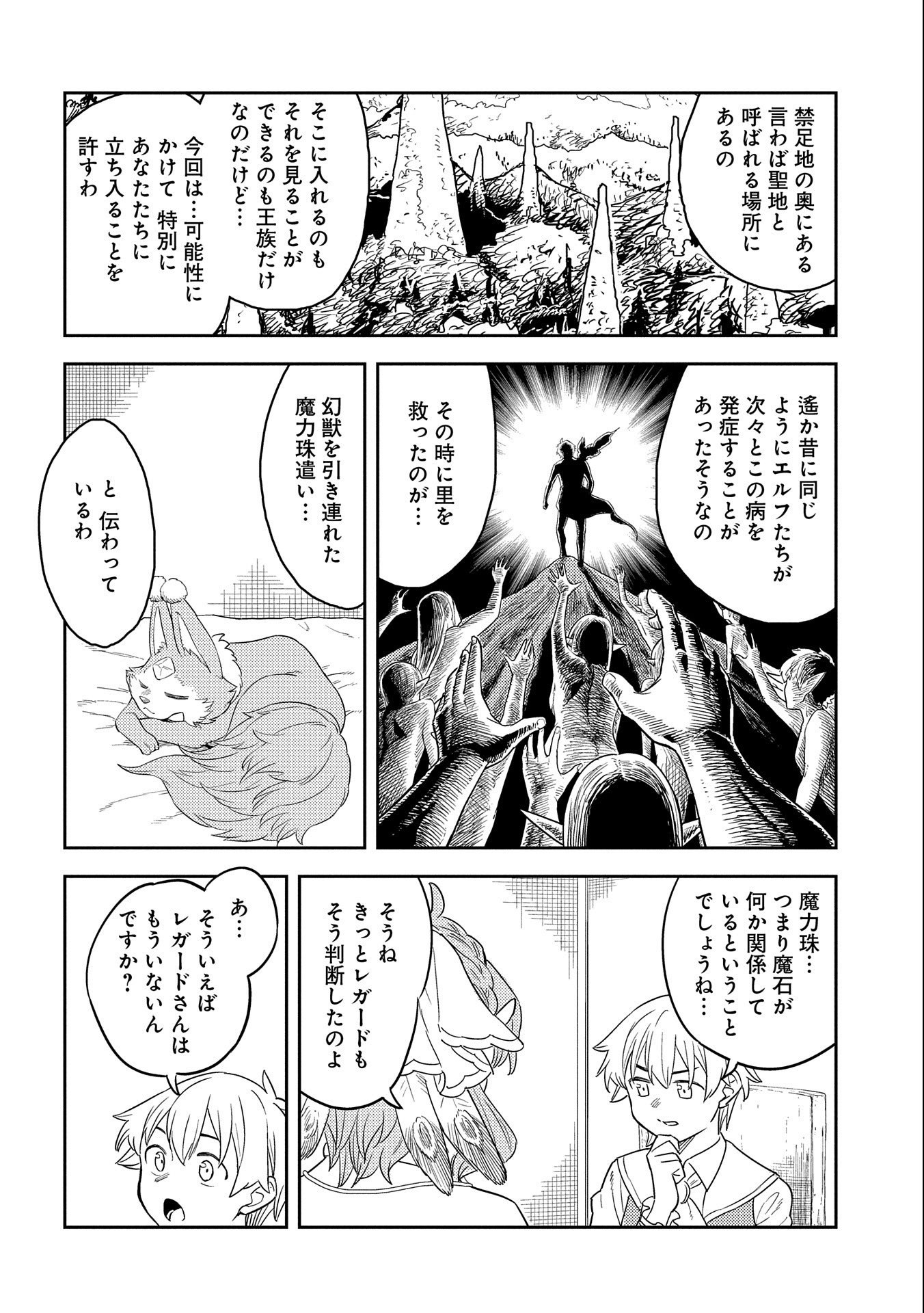 魔石屋アレキサンドライトへようこそ～規格外魔石で商売繁盛～ 第8話 - Page 28