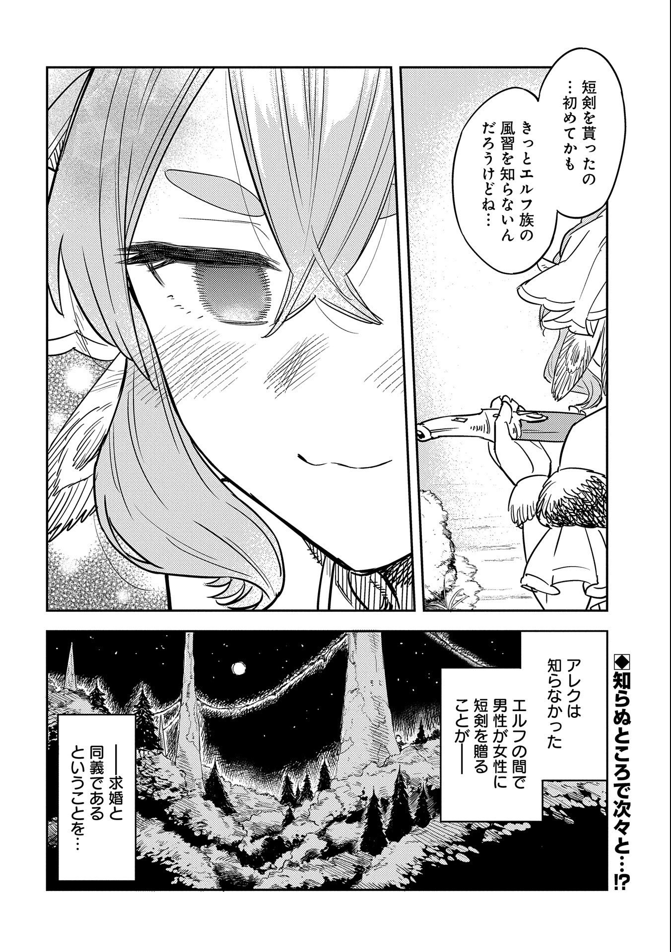 魔石屋アレキサンドライトへようこそ～規格外魔石で商売繁盛～ 第8話 - Page 32