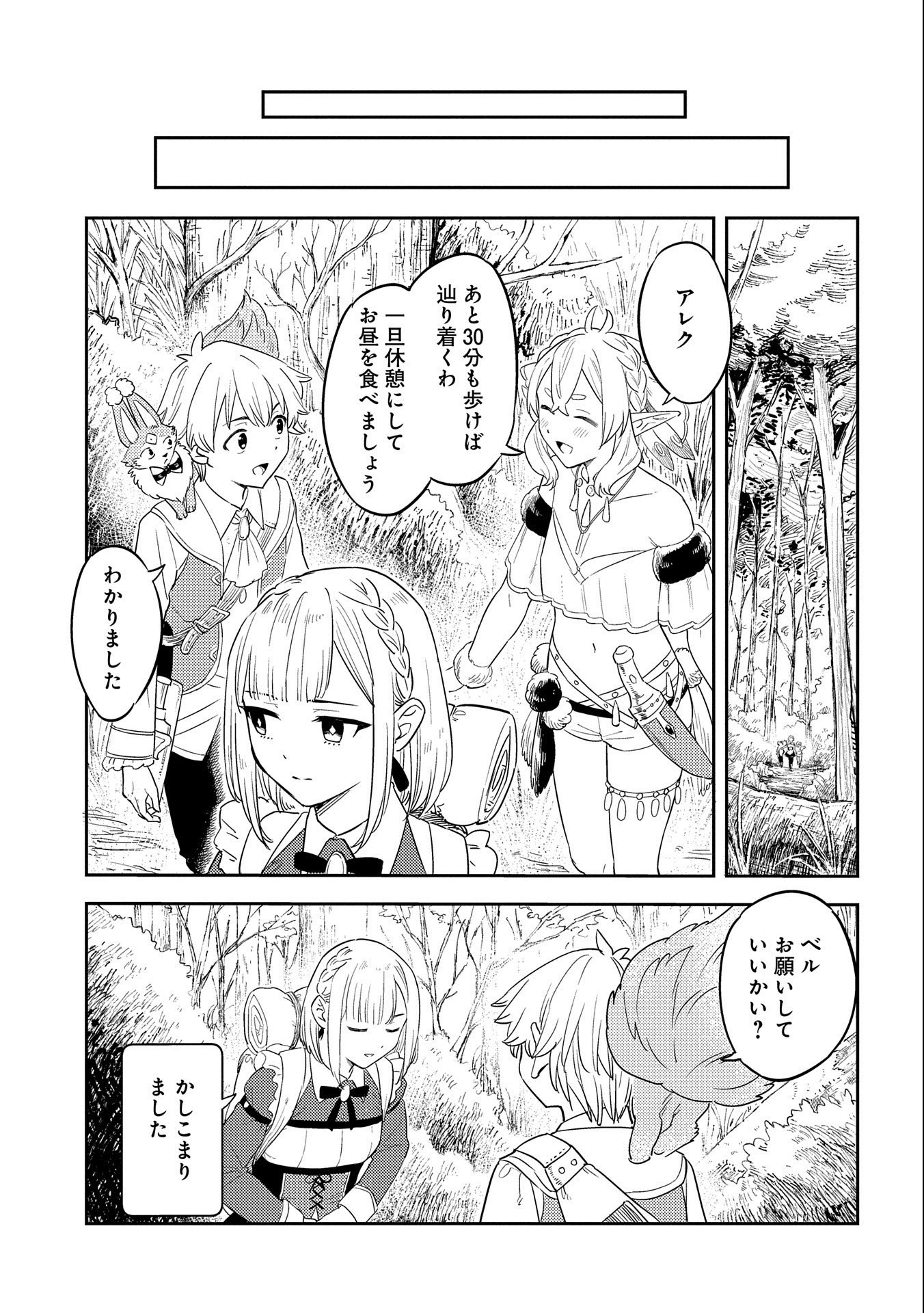 魔石屋アレキサンドライトへようこそ～規格外魔石で商売繁盛～ 第9話 - Page 3