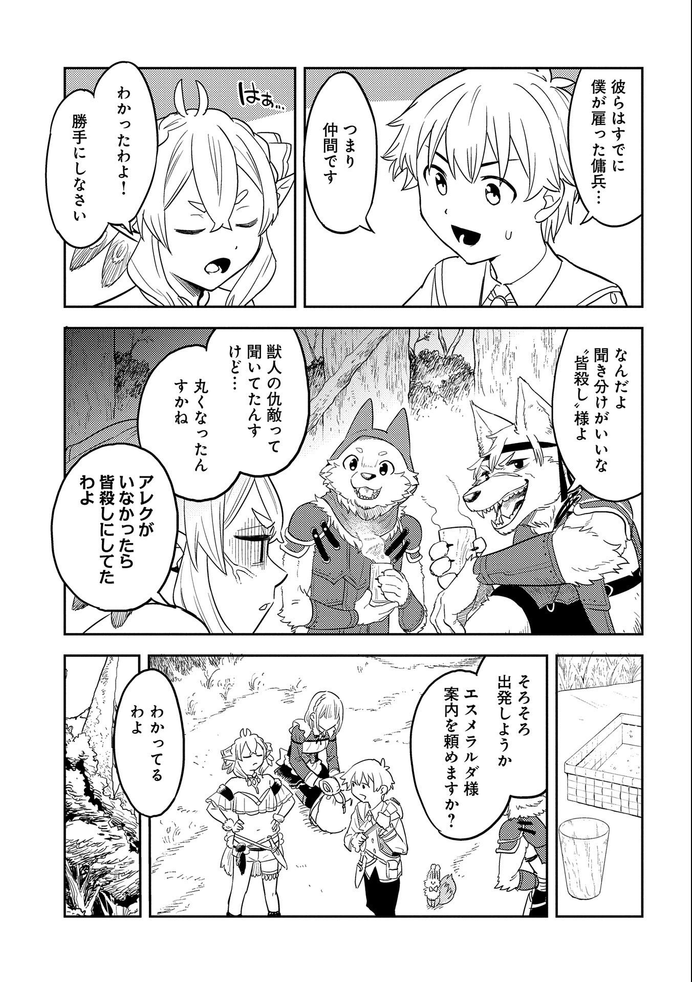 魔石屋アレキサンドライトへようこそ～規格外魔石で商売繁盛～ 第9話 - Page 17