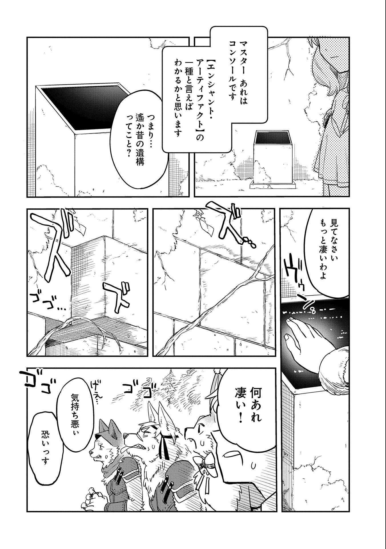 魔石屋アレキサンドライトへようこそ～規格外魔石で商売繁盛～ 第9話 - Page 20