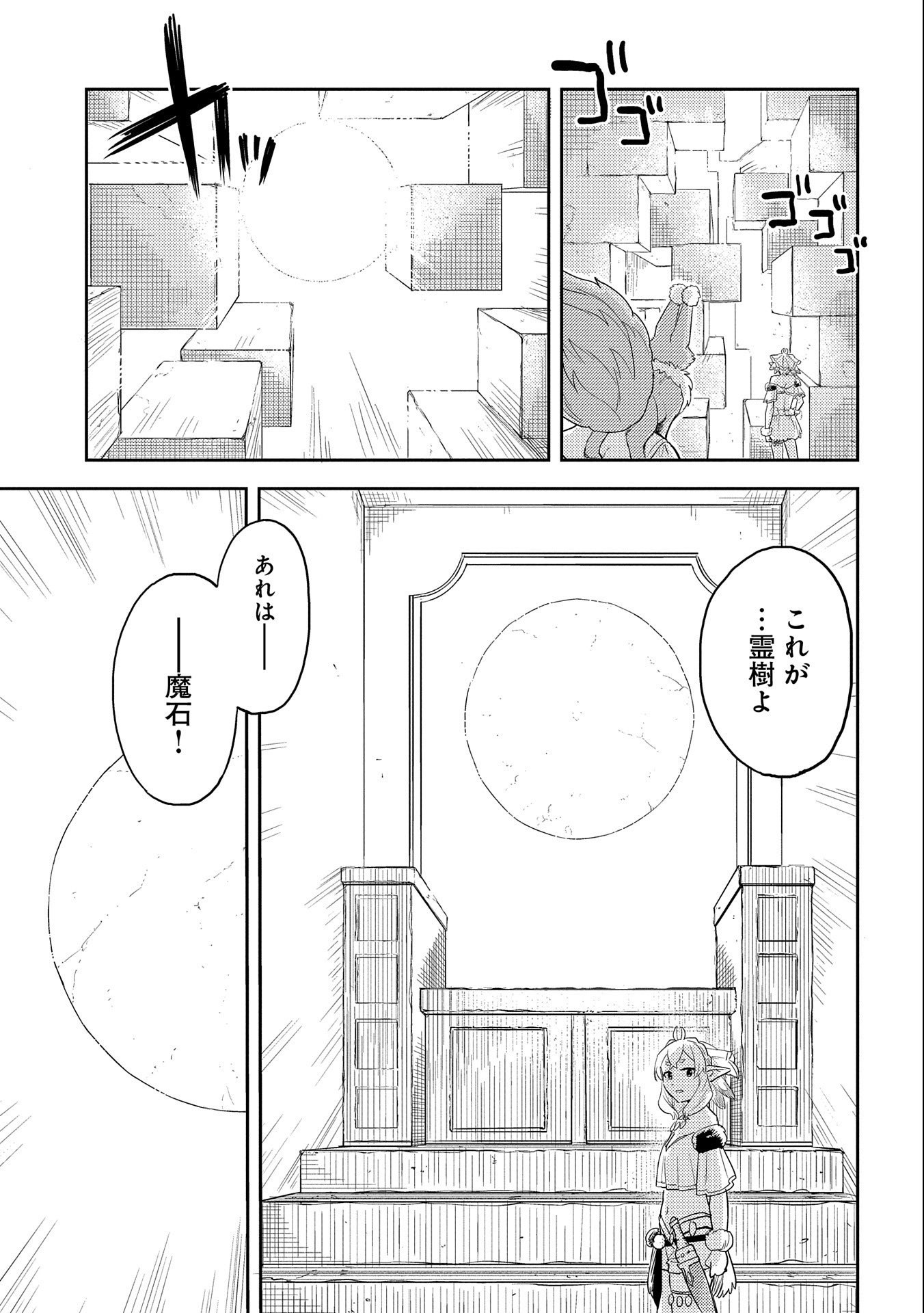 魔石屋アレキサンドライトへようこそ～規格外魔石で商売繁盛～ 第9話 - Page 21