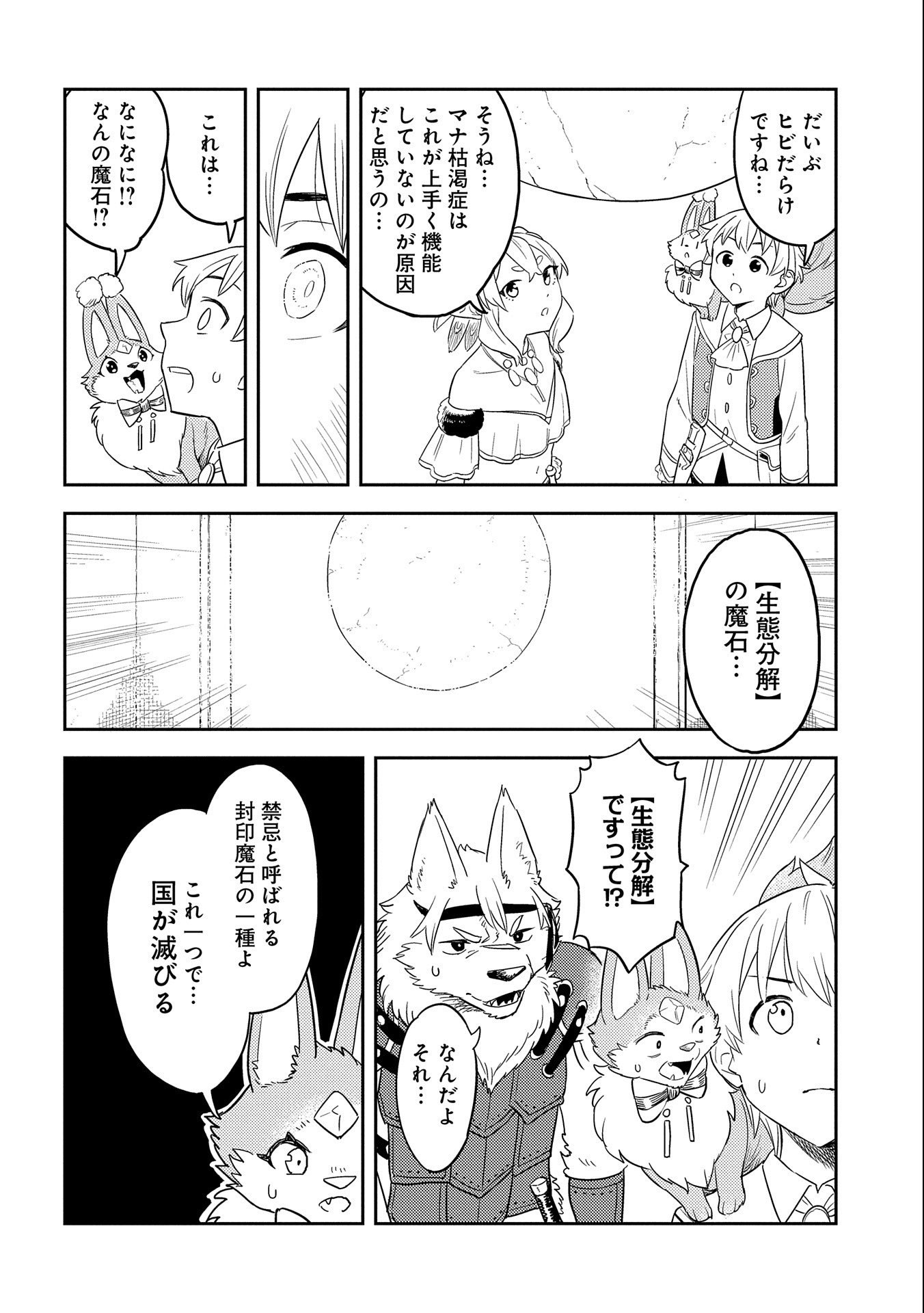 魔石屋アレキサンドライトへようこそ～規格外魔石で商売繁盛～ 第9話 - Page 22