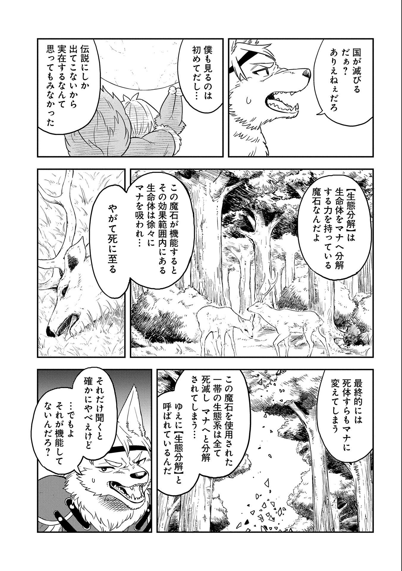 魔石屋アレキサンドライトへようこそ～規格外魔石で商売繁盛～ 第9話 - Page 23