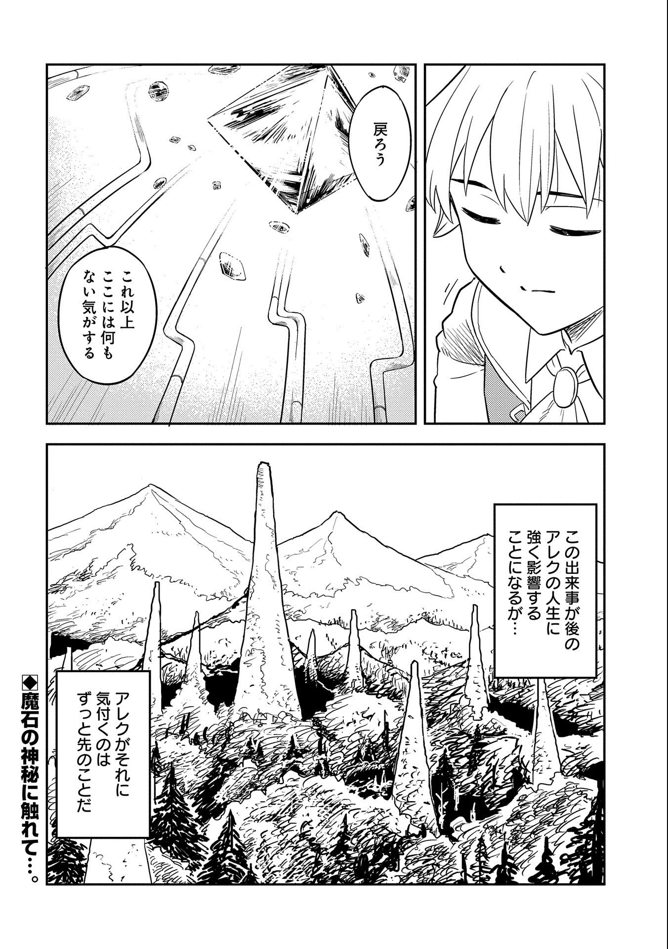 魔石屋アレキサンドライトへようこそ～規格外魔石で商売繁盛～ 第9話 - Page 38