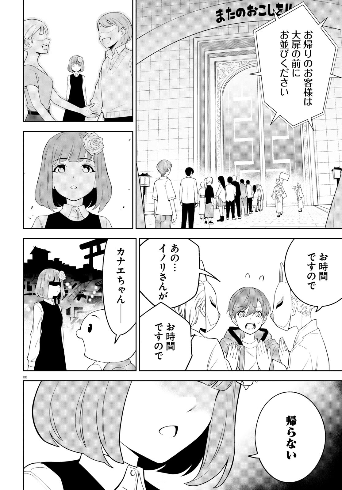 まいぜんシスターズの冒険～物ノ怪神社とたまゆらの姫～ 第1.2話 - Page 9