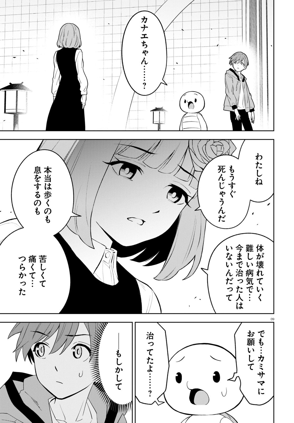 まいぜんシスターズの冒険～物ノ怪神社とたまゆらの姫～ 第1.2話 - Page 10