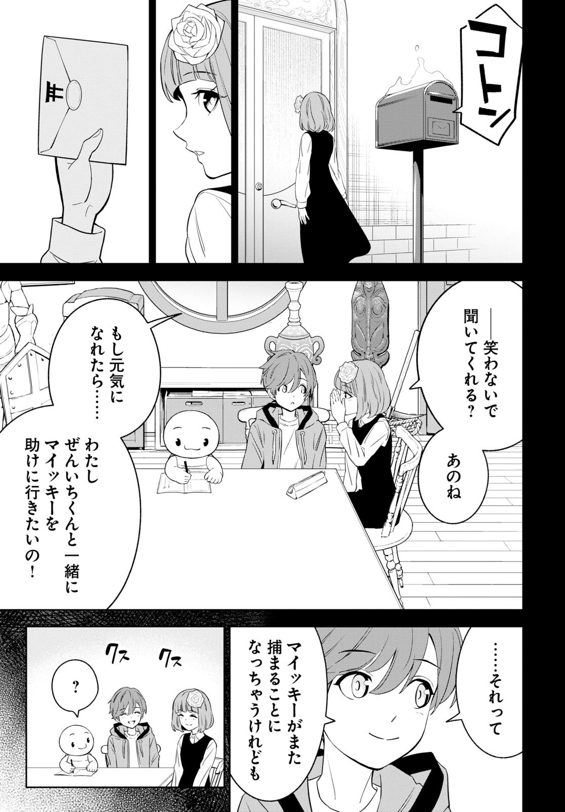 まいぜんシスターズの冒険～物ノ怪神社とたまゆらの姫～ 第1.2話 - Page 20