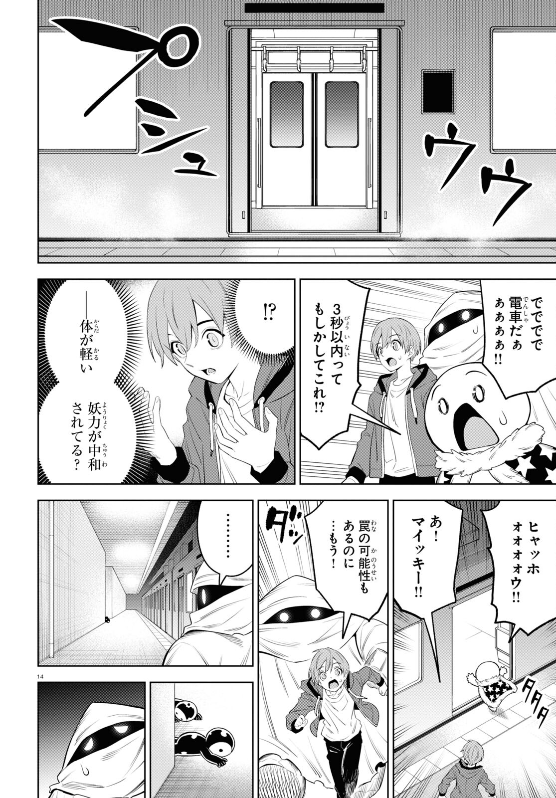 まいぜんシスターズの冒険～物ノ怪神社とたまゆらの姫～ 第10話 - Page 14