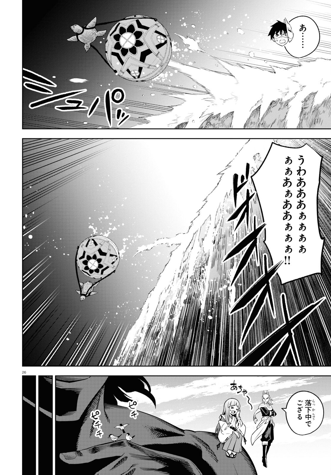 まいぜんシスターズの冒険～物ノ怪神社とたまゆらの姫～ 第10話 - Page 26