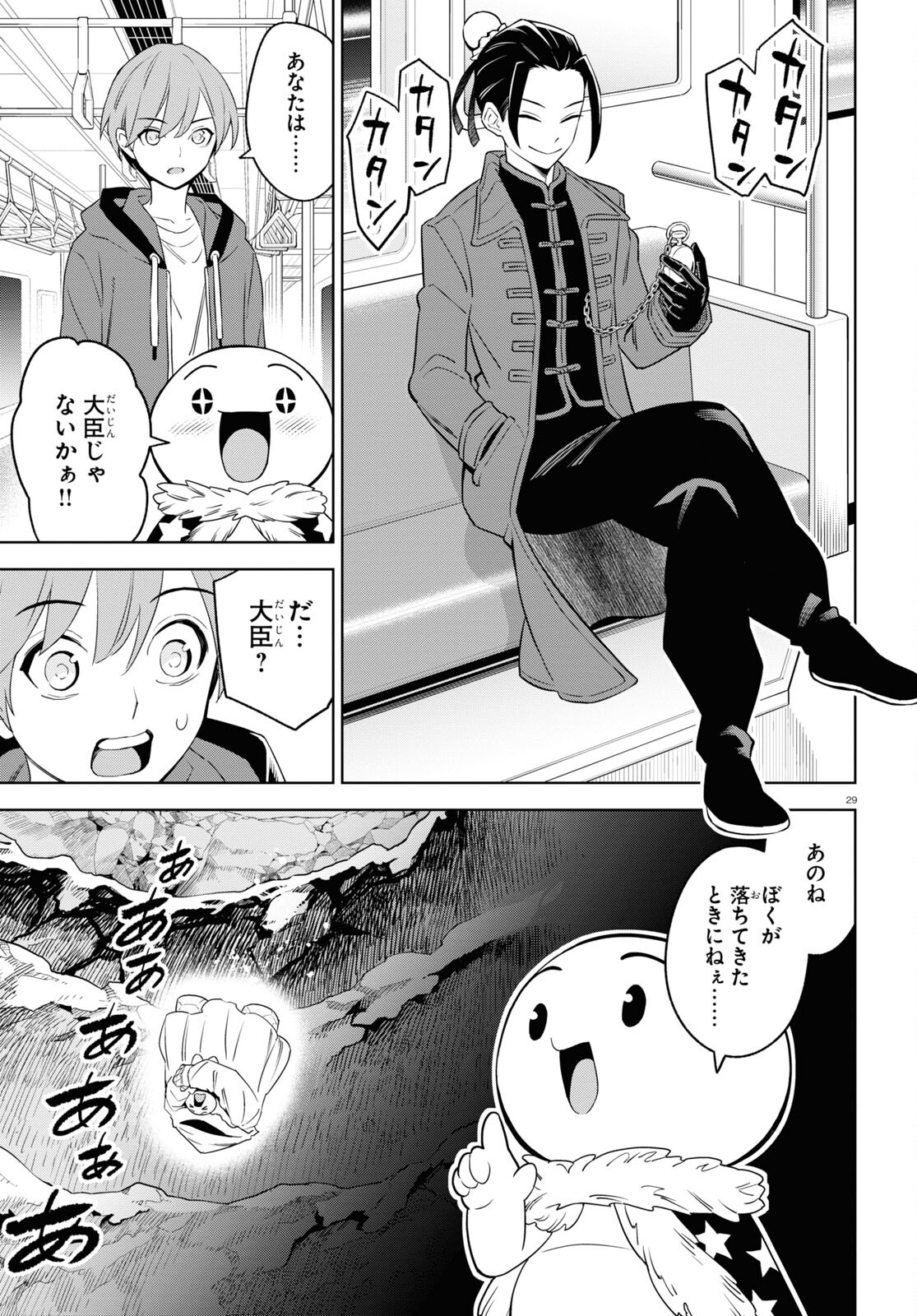 まいぜんシスターズの冒険～物ノ怪神社とたまゆらの姫～ 第10話 - Page 29