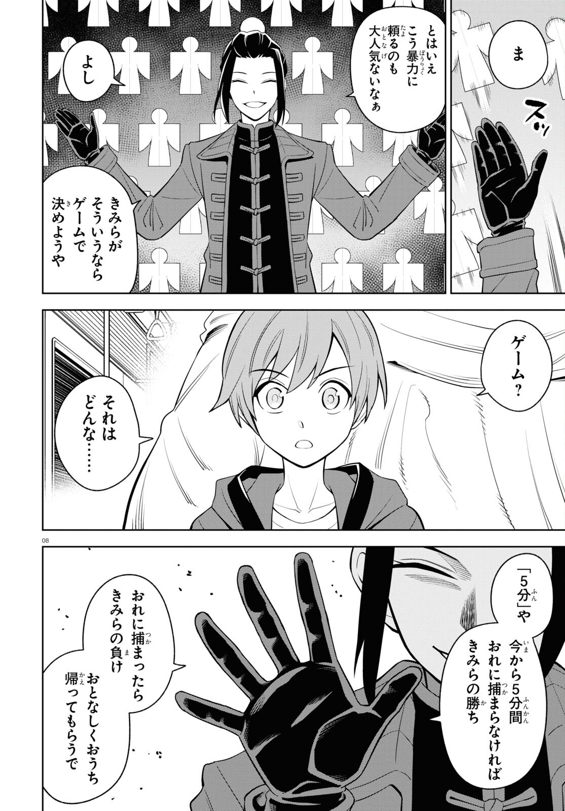 まいぜんシスターズの冒険～物ノ怪神社とたまゆらの姫～ 第11話 - Page 9