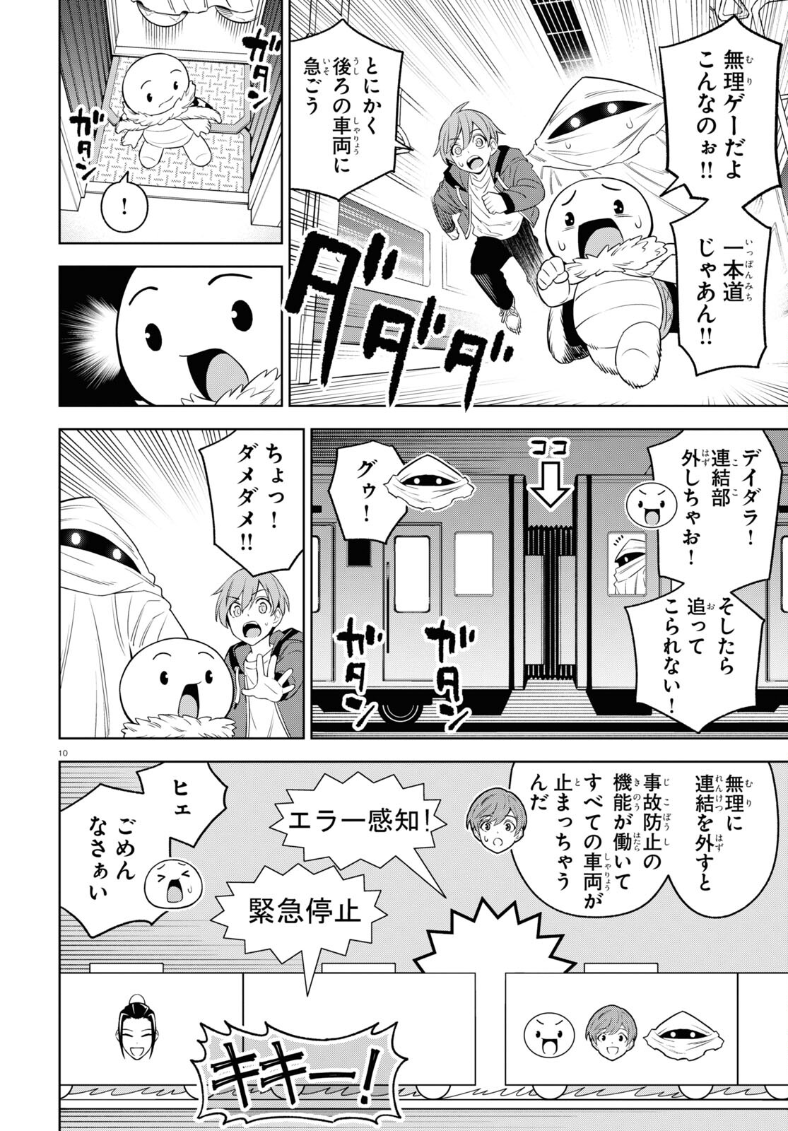 まいぜんシスターズの冒険～物ノ怪神社とたまゆらの姫～ 第11話 - Page 11