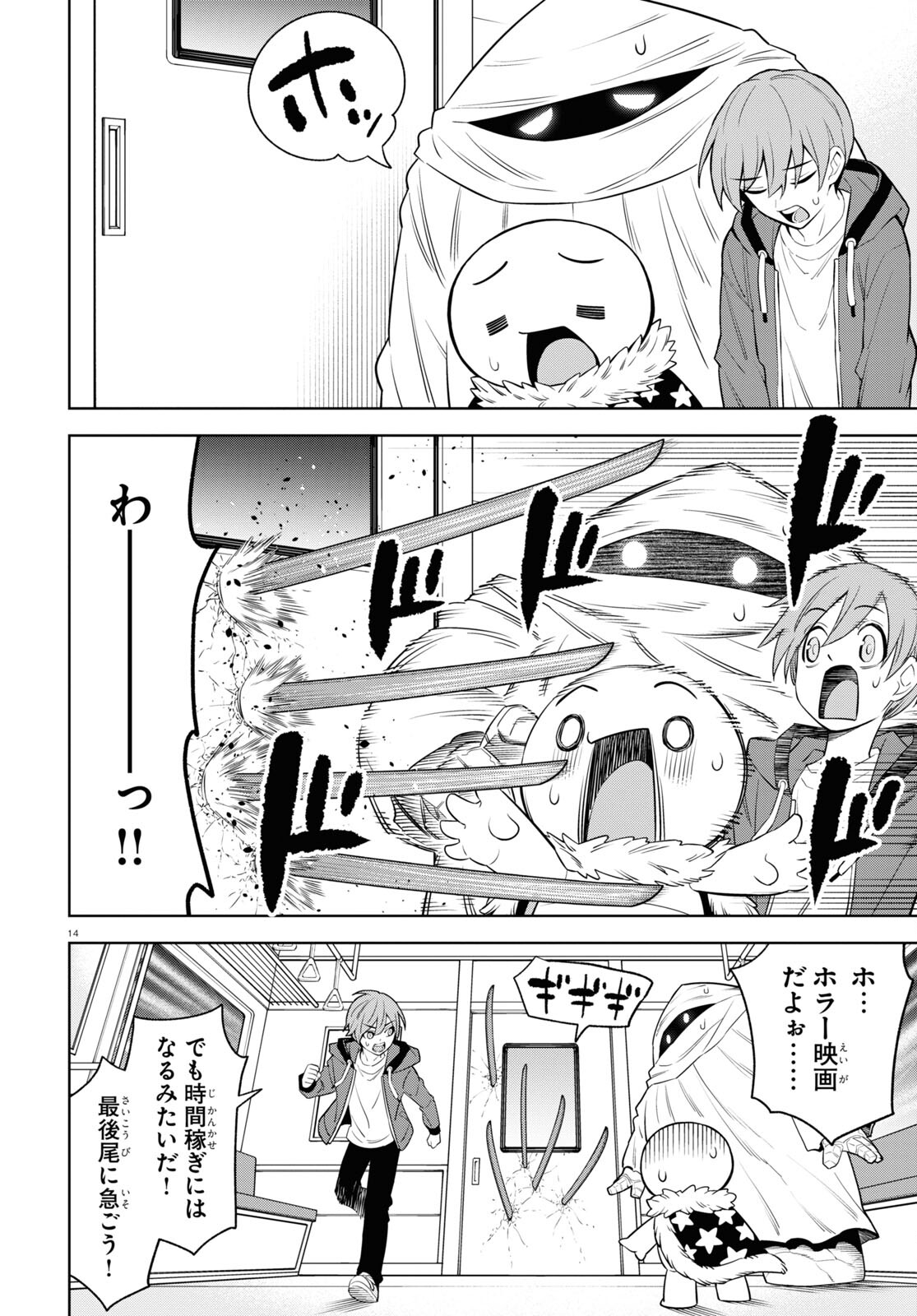 まいぜんシスターズの冒険～物ノ怪神社とたまゆらの姫～ 第11話 - Page 15