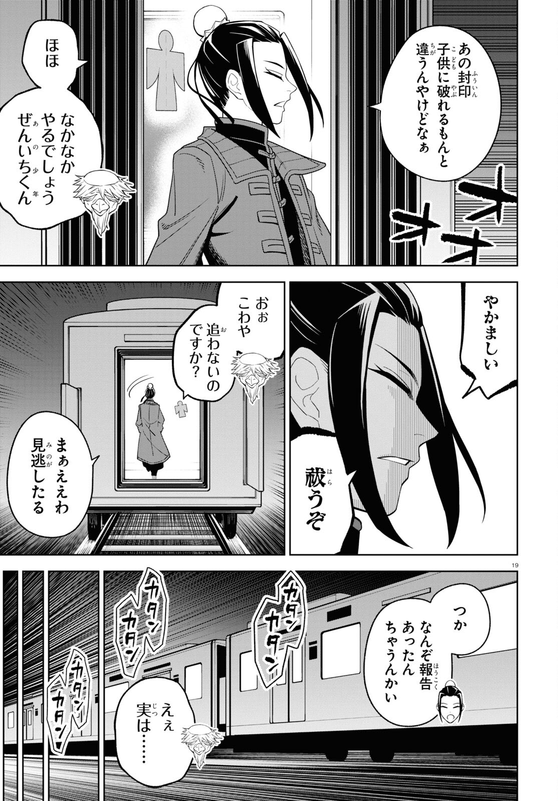 まいぜんシスターズの冒険～物ノ怪神社とたまゆらの姫～ 第11話 - Page 20