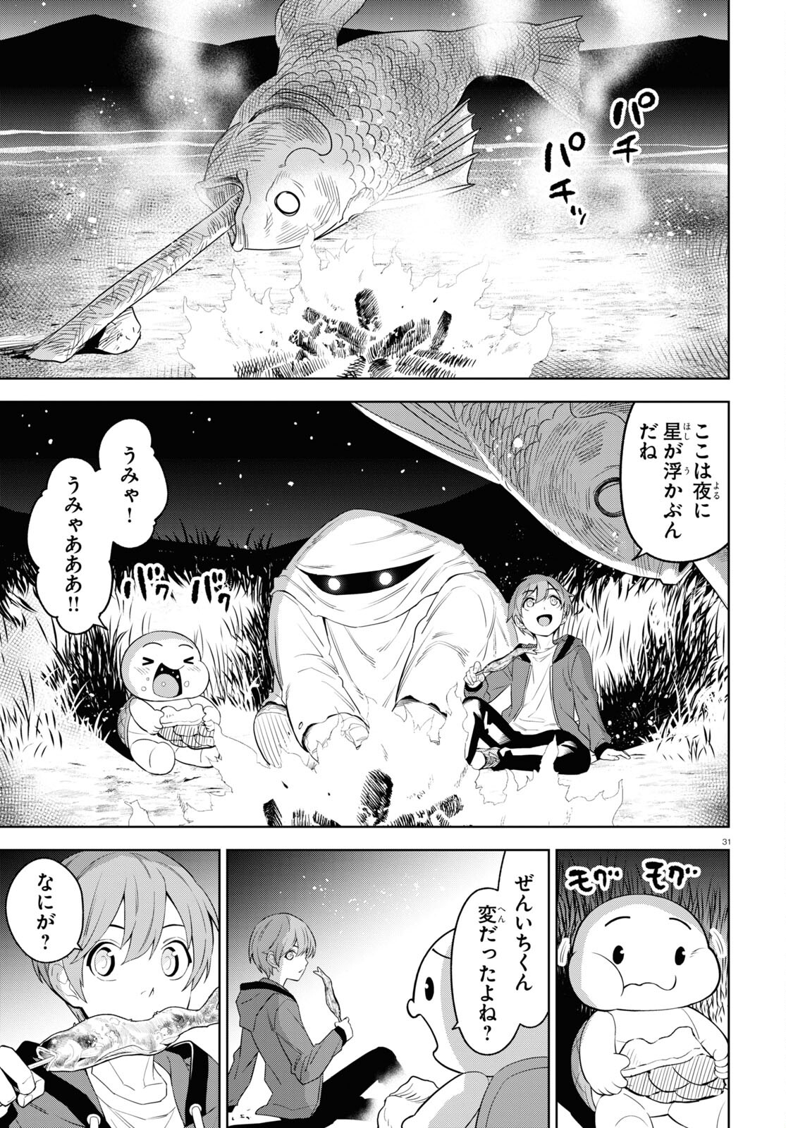 まいぜんシスターズの冒険～物ノ怪神社とたまゆらの姫～ 第11話 - Page 32