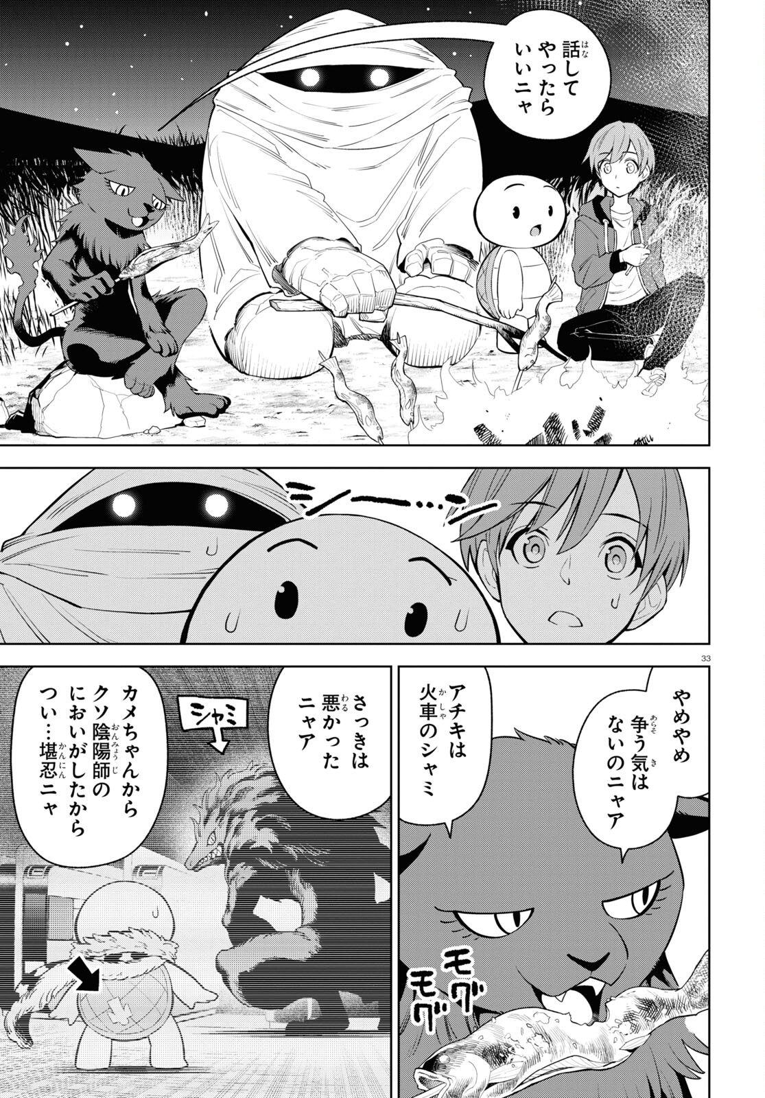 まいぜんシスターズの冒険～物ノ怪神社とたまゆらの姫～ 第11話 - Page 34