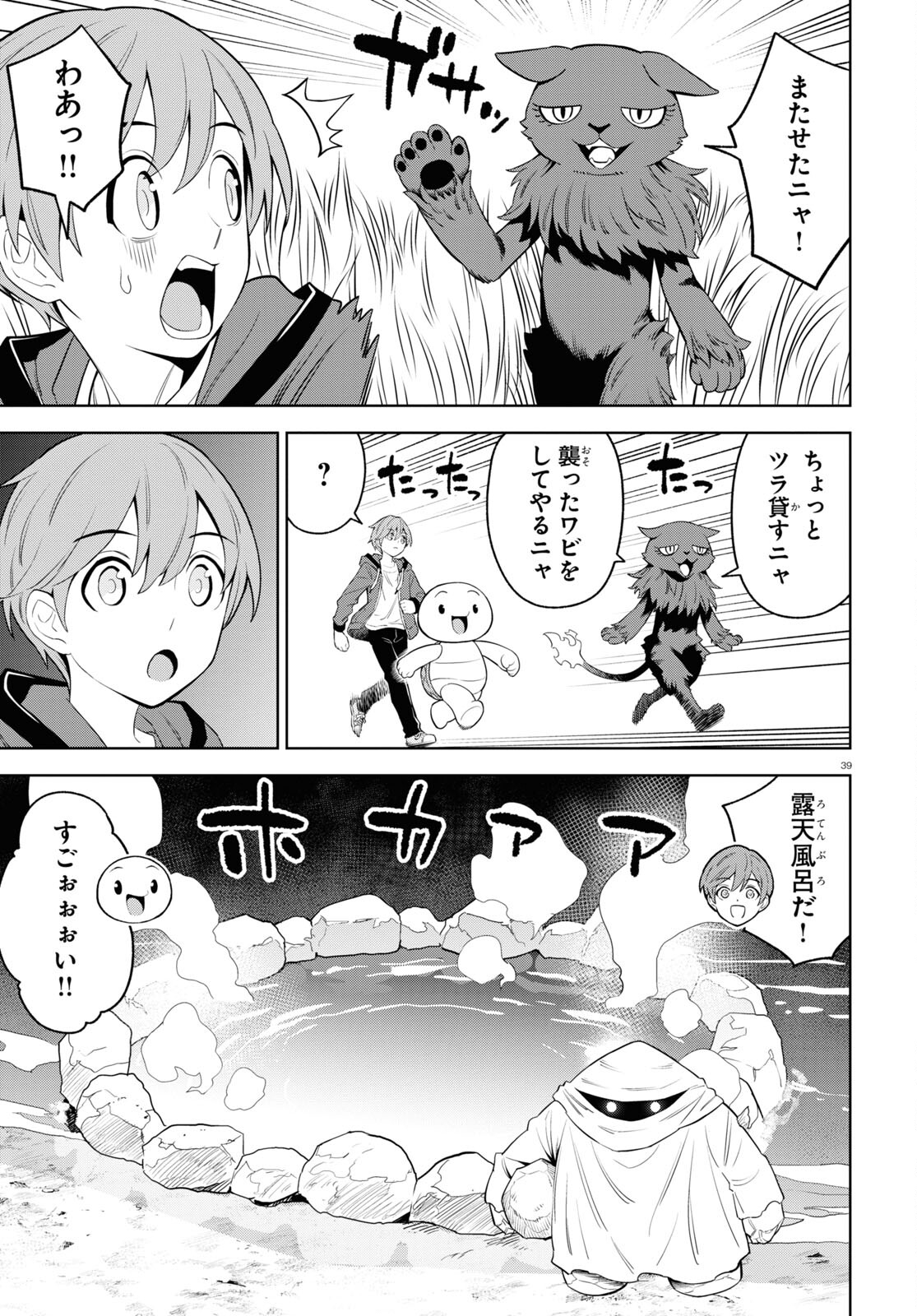 まいぜんシスターズの冒険～物ノ怪神社とたまゆらの姫～ 第11話 - Page 40