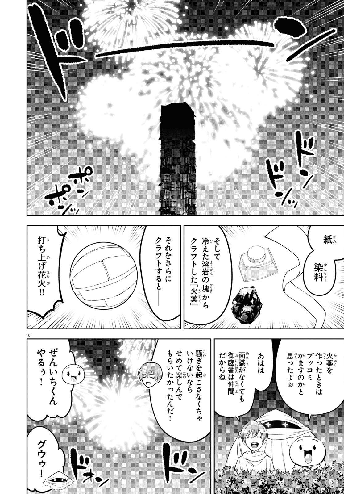 まいぜんシスターズの冒険～物ノ怪神社とたまゆらの姫～ 第12話 - Page 16