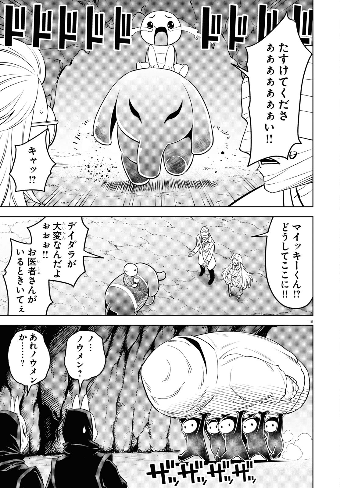 まいぜんシスターズの冒険～物ノ怪神社とたまゆらの姫～ 第14話 - Page 16