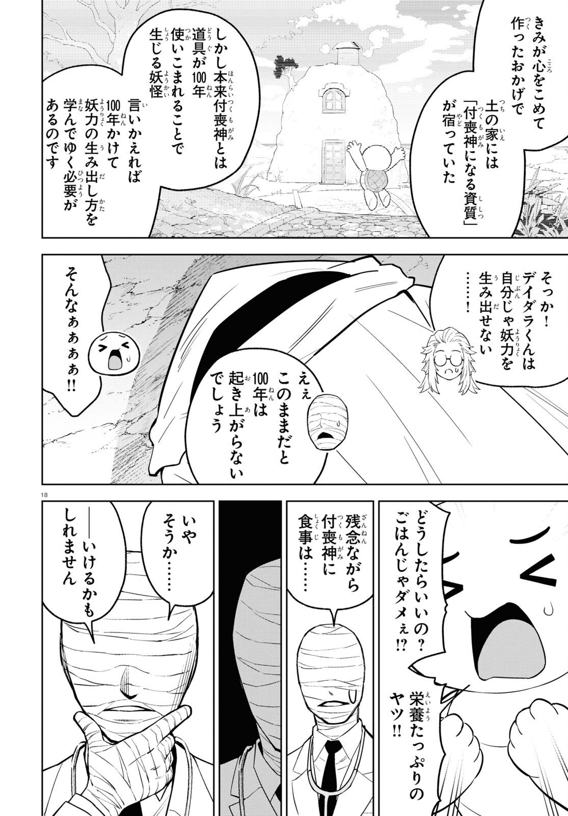 まいぜんシスターズの冒険～物ノ怪神社とたまゆらの姫～ 第14話 - Page 19