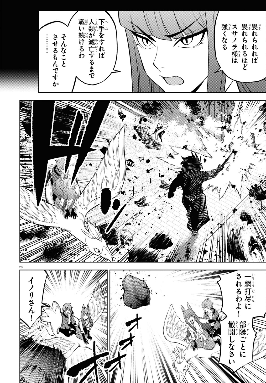 まいぜんシスターズの冒険～物ノ怪神社とたまゆらの姫～ 第14話 - Page 26