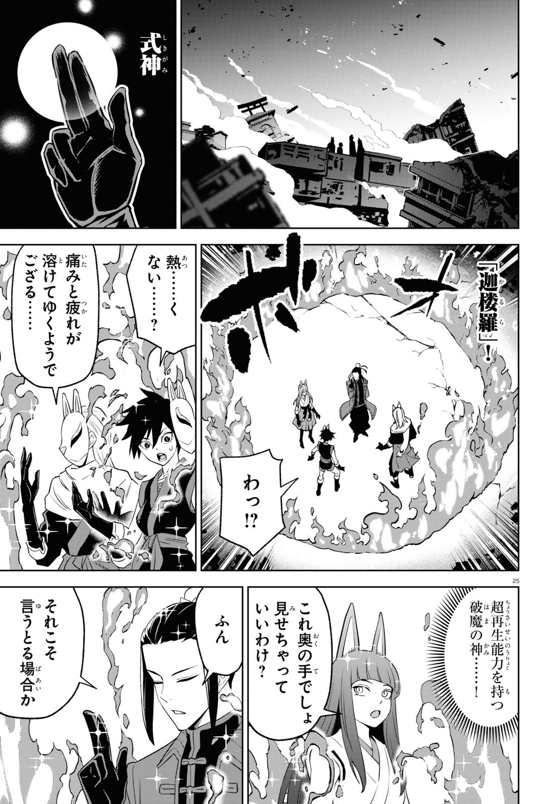 まいぜんシスターズの冒険～物ノ怪神社とたまゆらの姫～ 第15話 - Page 25