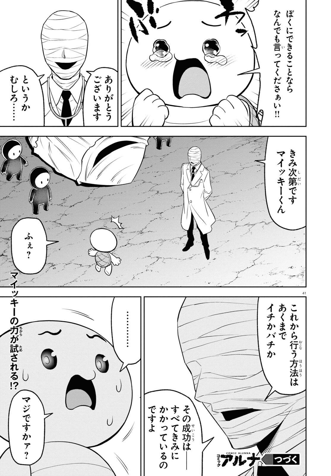 まいぜんシスターズの冒険～物ノ怪神社とたまゆらの姫～ 第15話 - Page 41