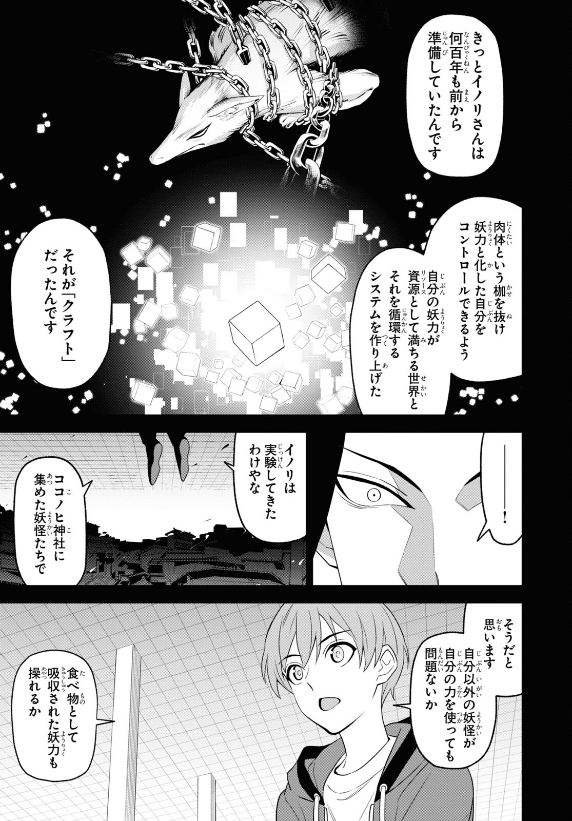 まいぜんシスターズの冒険～物ノ怪神社とたまゆらの姫～ 第16話 - Page 5