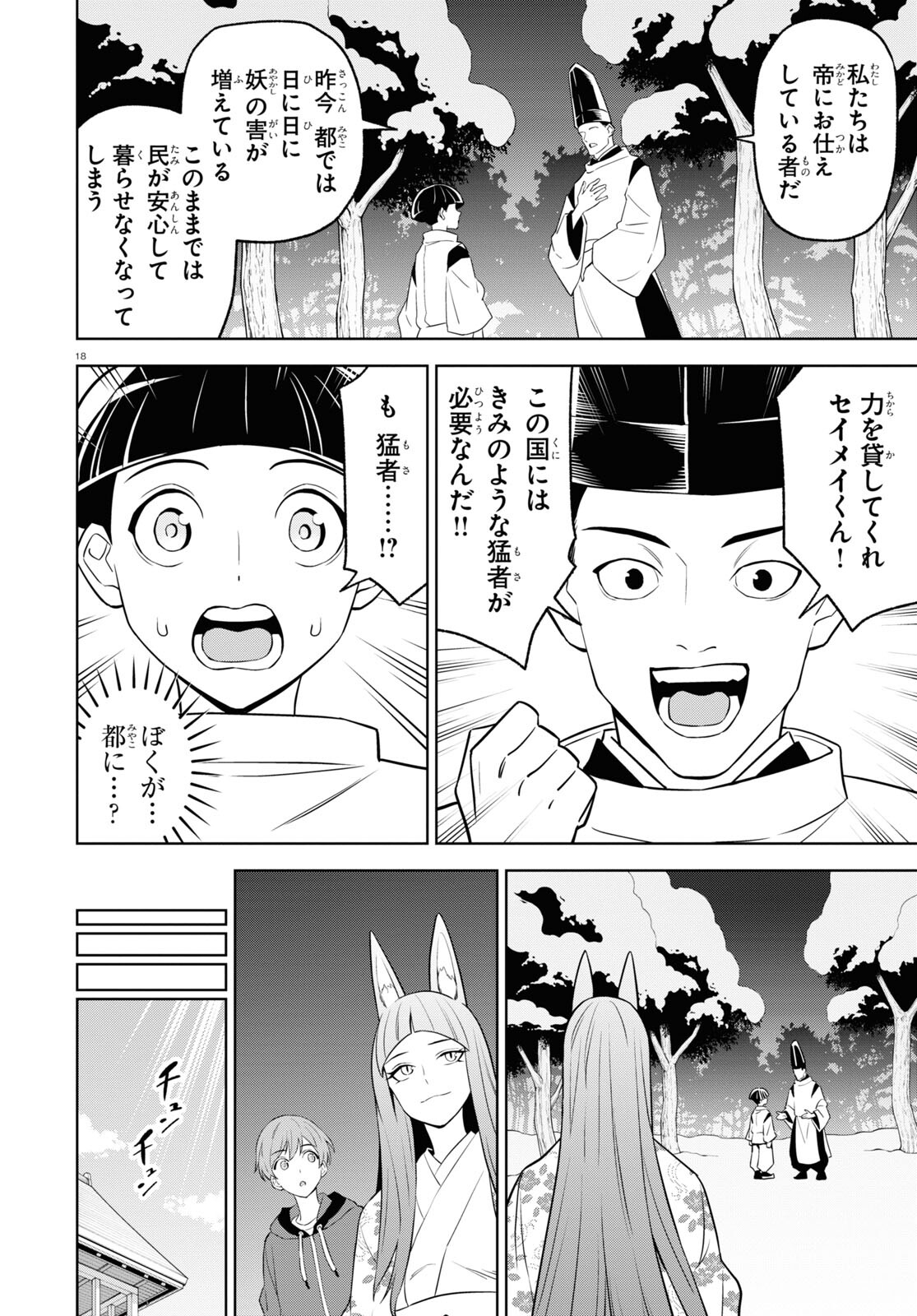 まいぜんシスターズの冒険～物ノ怪神社とたまゆらの姫～ 第16話 - Page 18