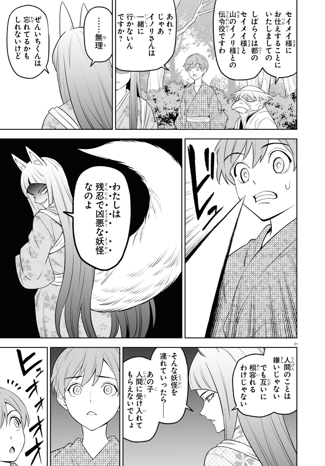 まいぜんシスターズの冒険～物ノ怪神社とたまゆらの姫～ 第16話 - Page 22