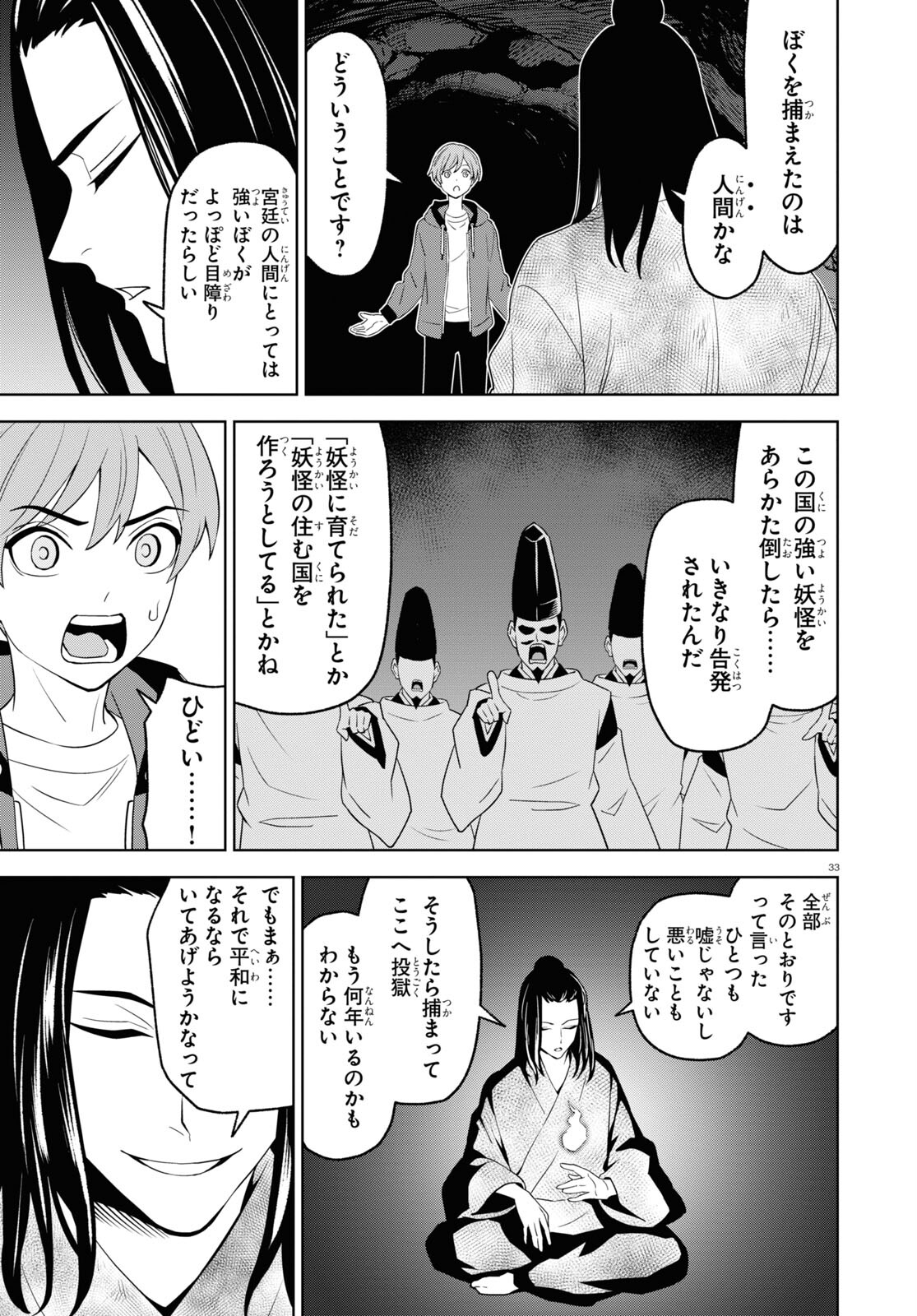 まいぜんシスターズの冒険～物ノ怪神社とたまゆらの姫～ 第16話 - Page 33