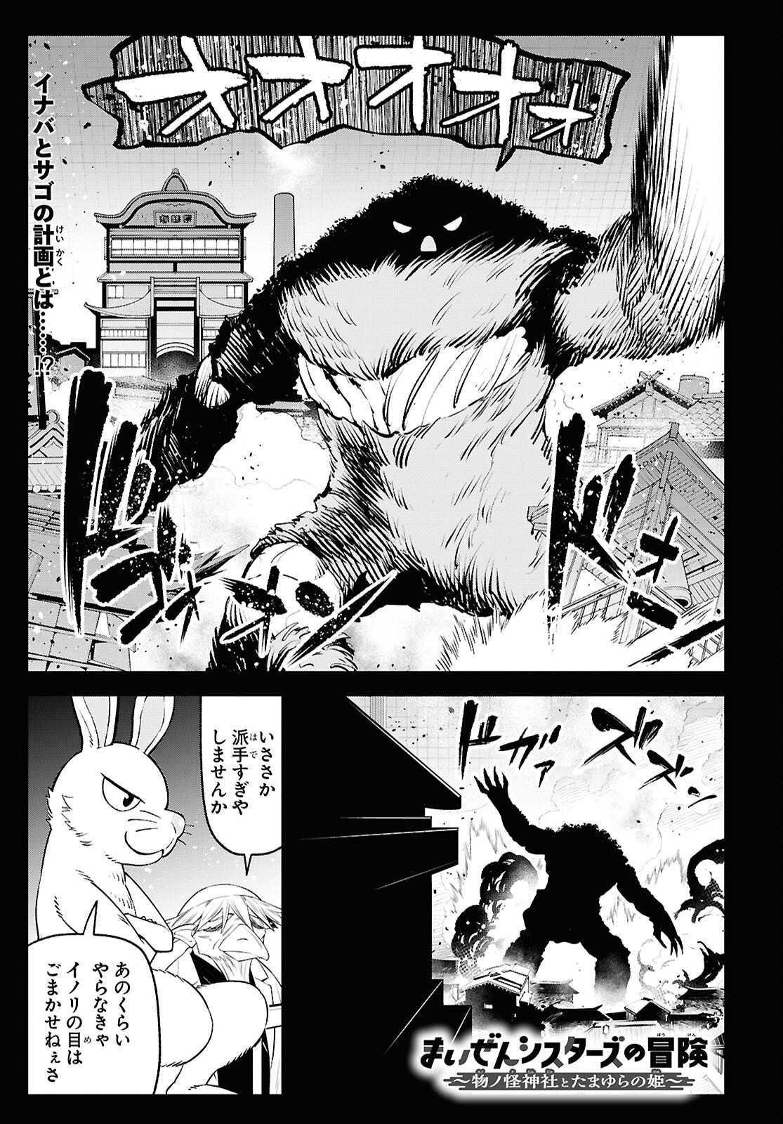 まいぜんシスターズの冒険～物ノ怪神社とたまゆらの姫～ 第17話 - Page 1
