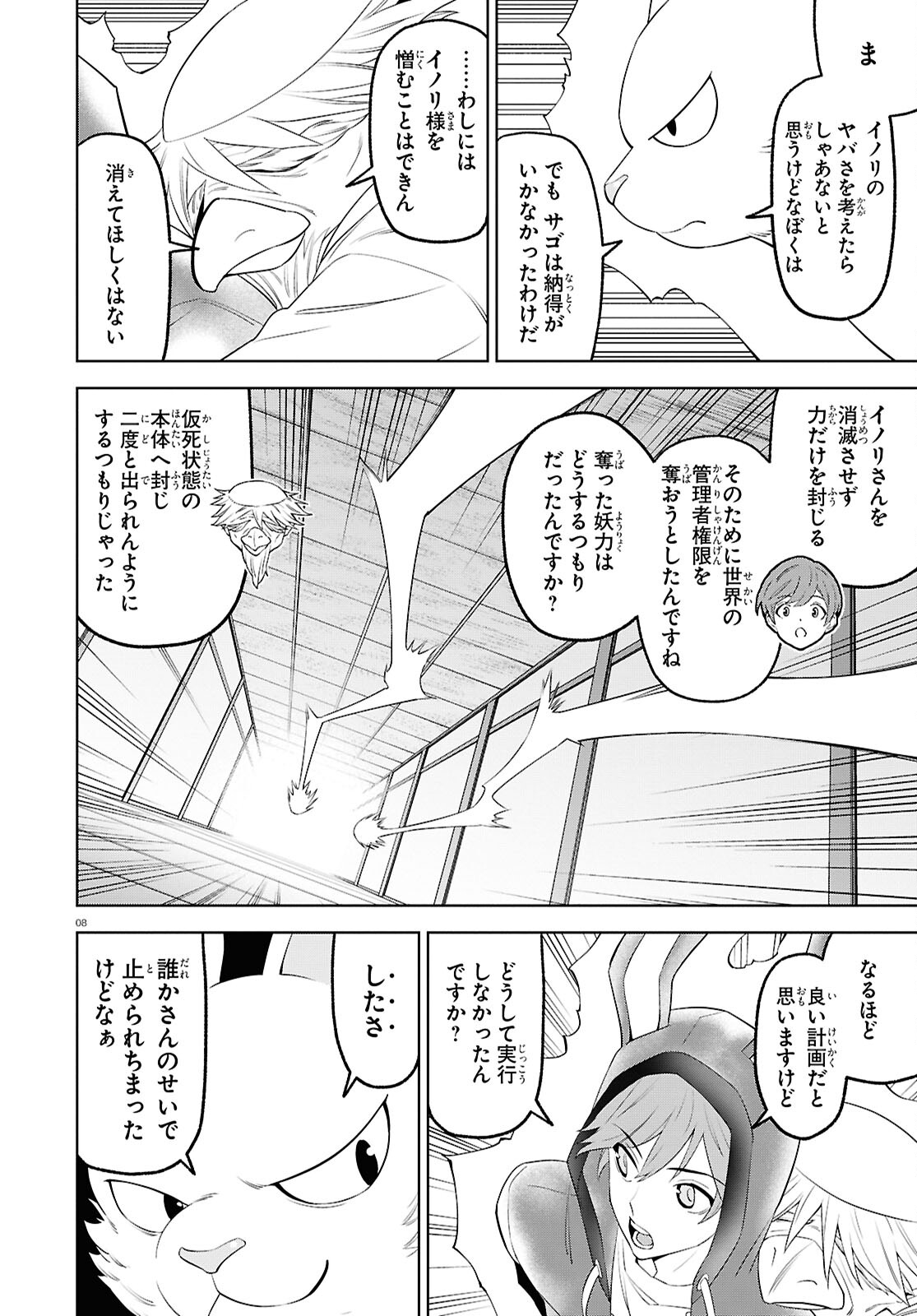 まいぜんシスターズの冒険～物ノ怪神社とたまゆらの姫～ 第17話 - Page 8