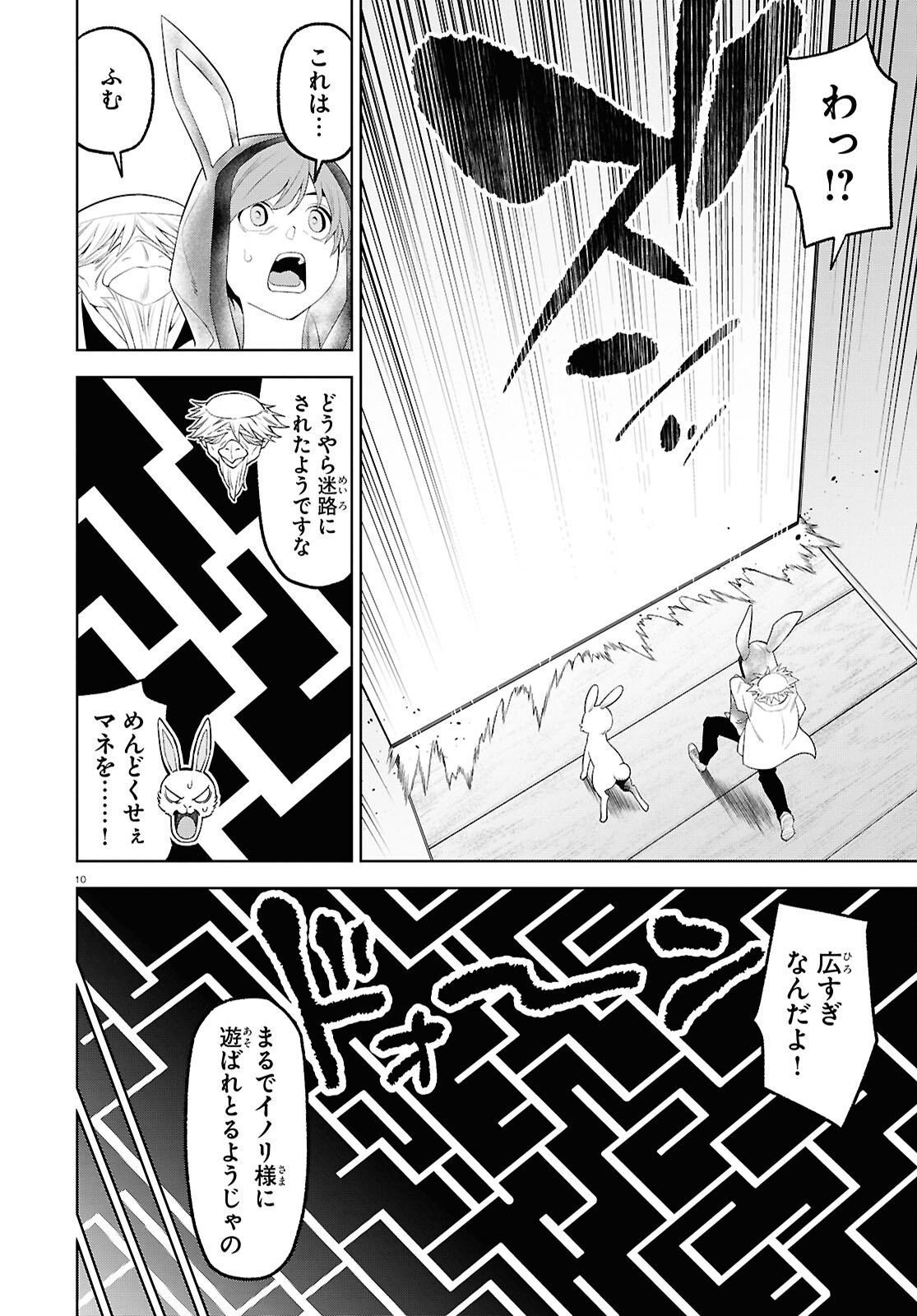 まいぜんシスターズの冒険～物ノ怪神社とたまゆらの姫～ 第17話 - Page 10