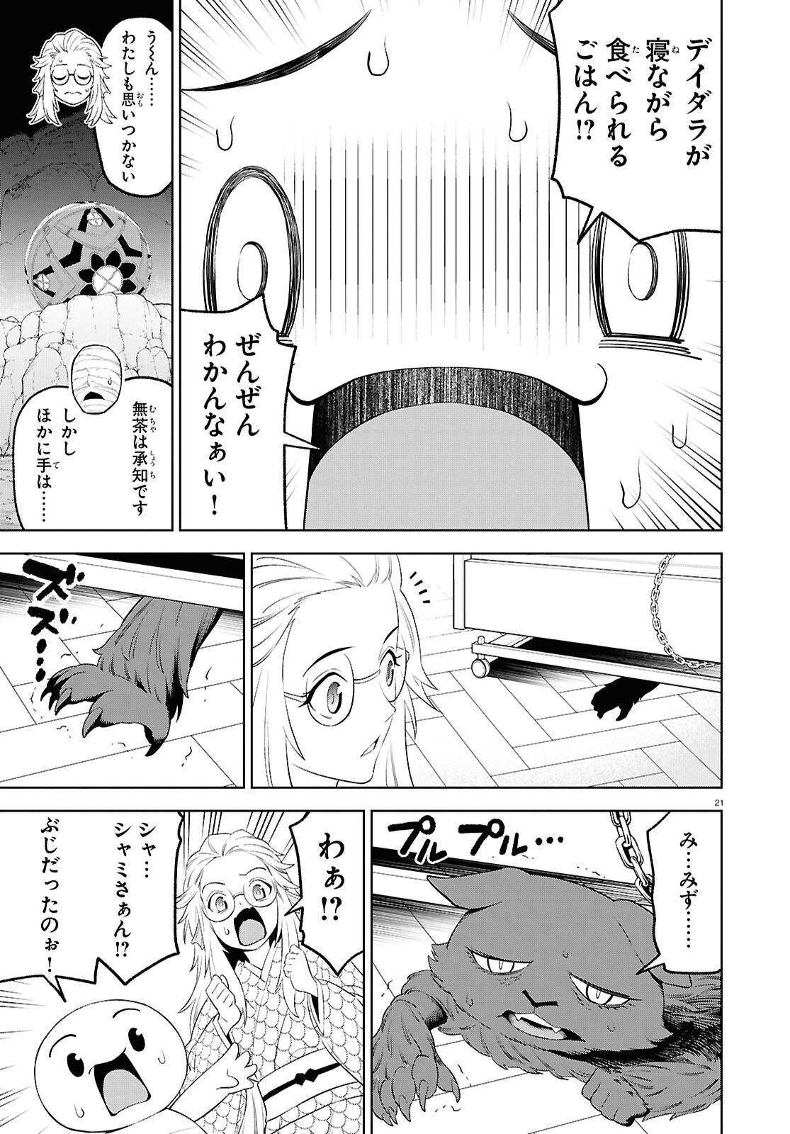 まいぜんシスターズの冒険～物ノ怪神社とたまゆらの姫～ 第17話 - Page 22