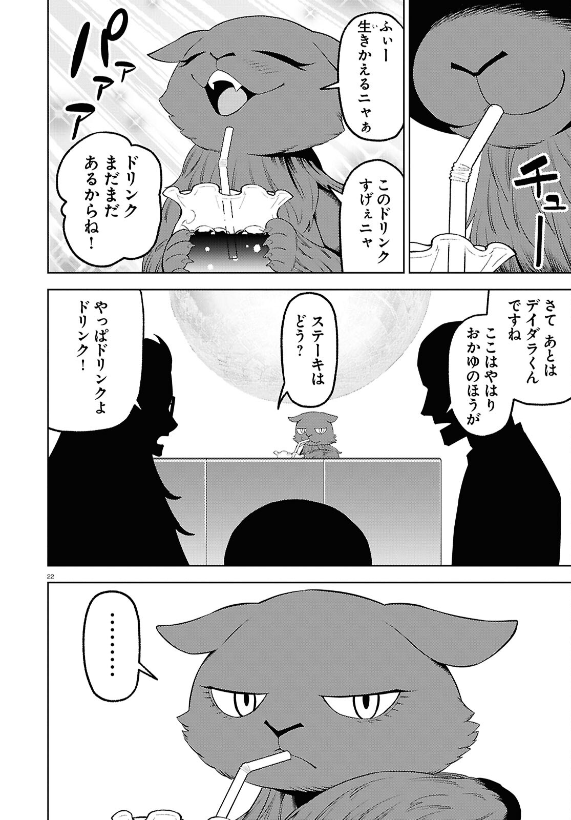 まいぜんシスターズの冒険～物ノ怪神社とたまゆらの姫～ 第17話 - Page 22