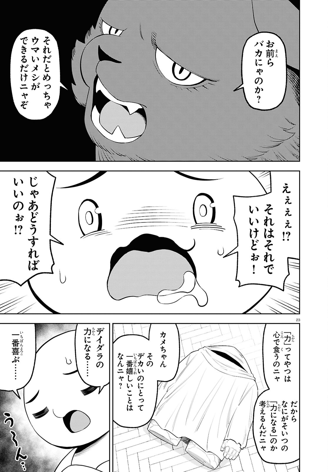 まいぜんシスターズの冒険～物ノ怪神社とたまゆらの姫～ 第17話 - Page 24