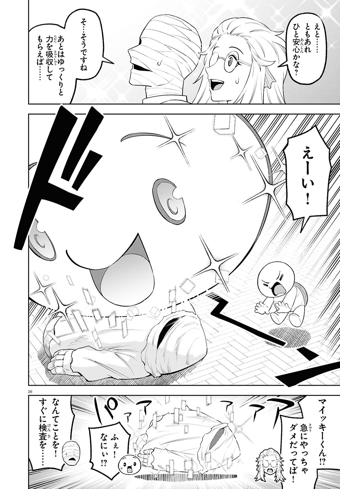 まいぜんシスターズの冒険～物ノ怪神社とたまゆらの姫～ 第17話 - Page 27