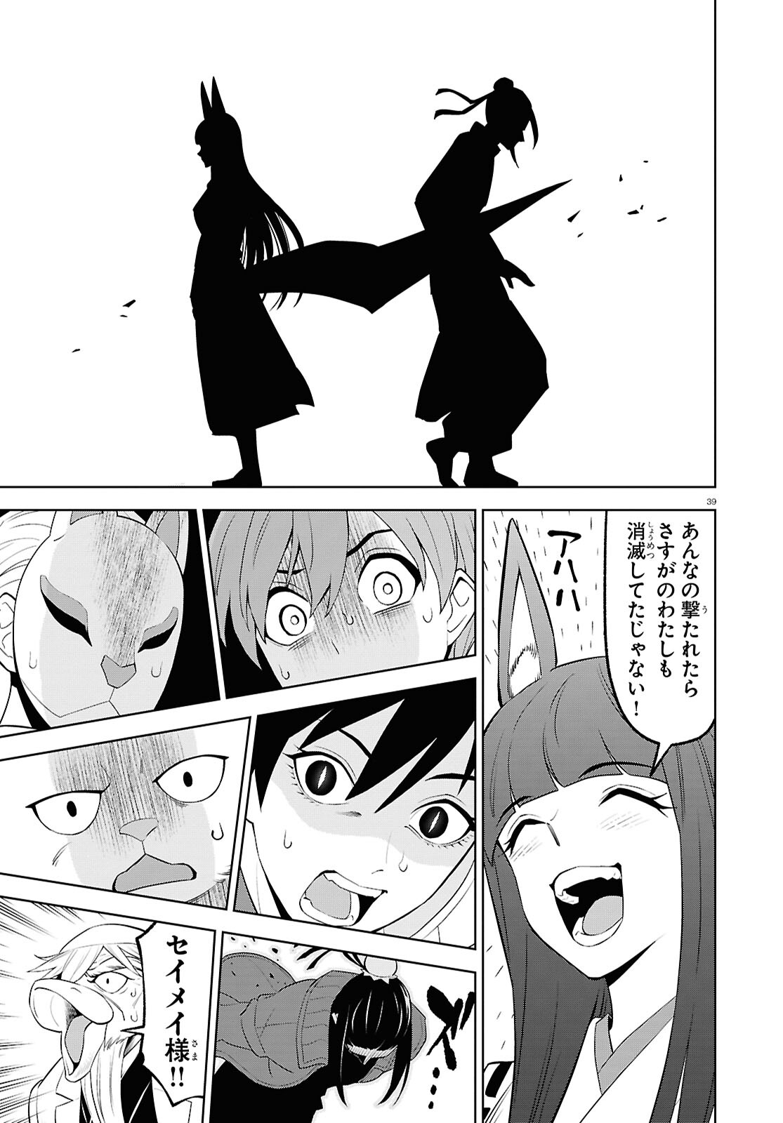 まいぜんシスターズの冒険～物ノ怪神社とたまゆらの姫～ 第17話 - Page 39