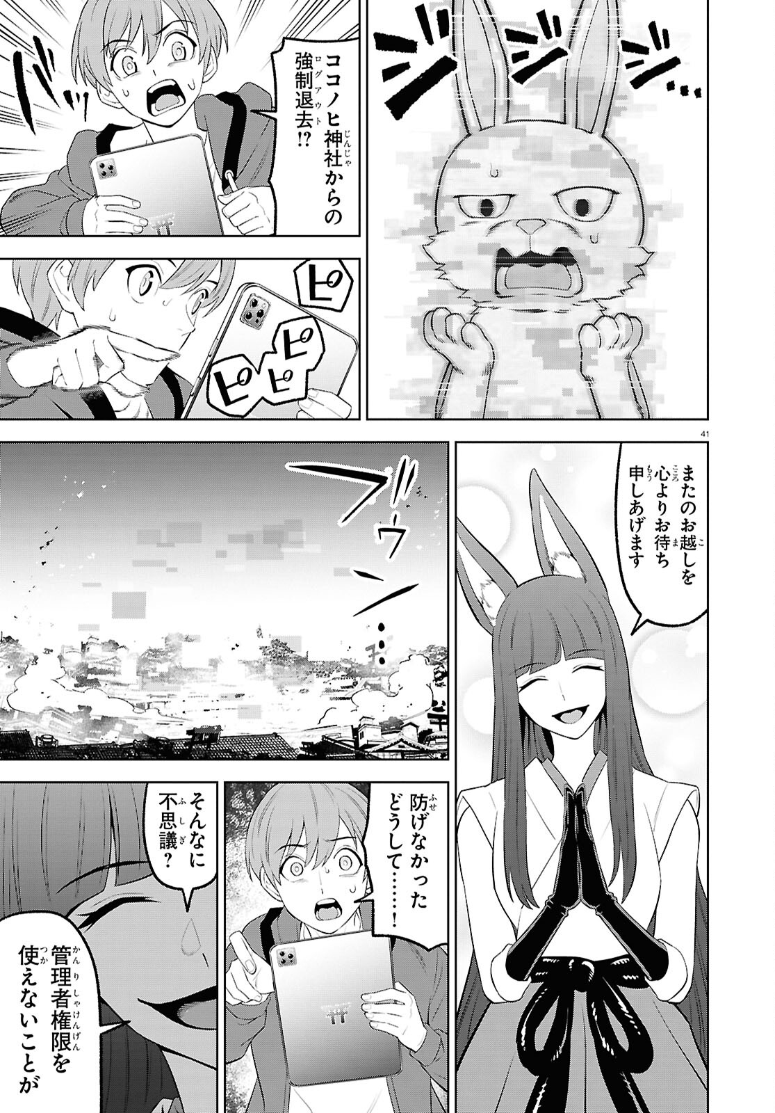 まいぜんシスターズの冒険～物ノ怪神社とたまゆらの姫～ 第17話 - Page 42