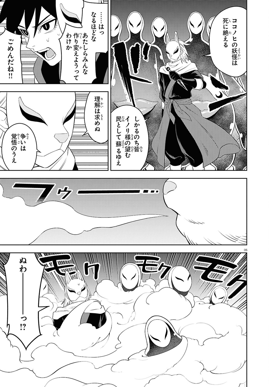 まいぜんシスターズの冒険～物ノ怪神社とたまゆらの姫～ 第18話 - Page 6